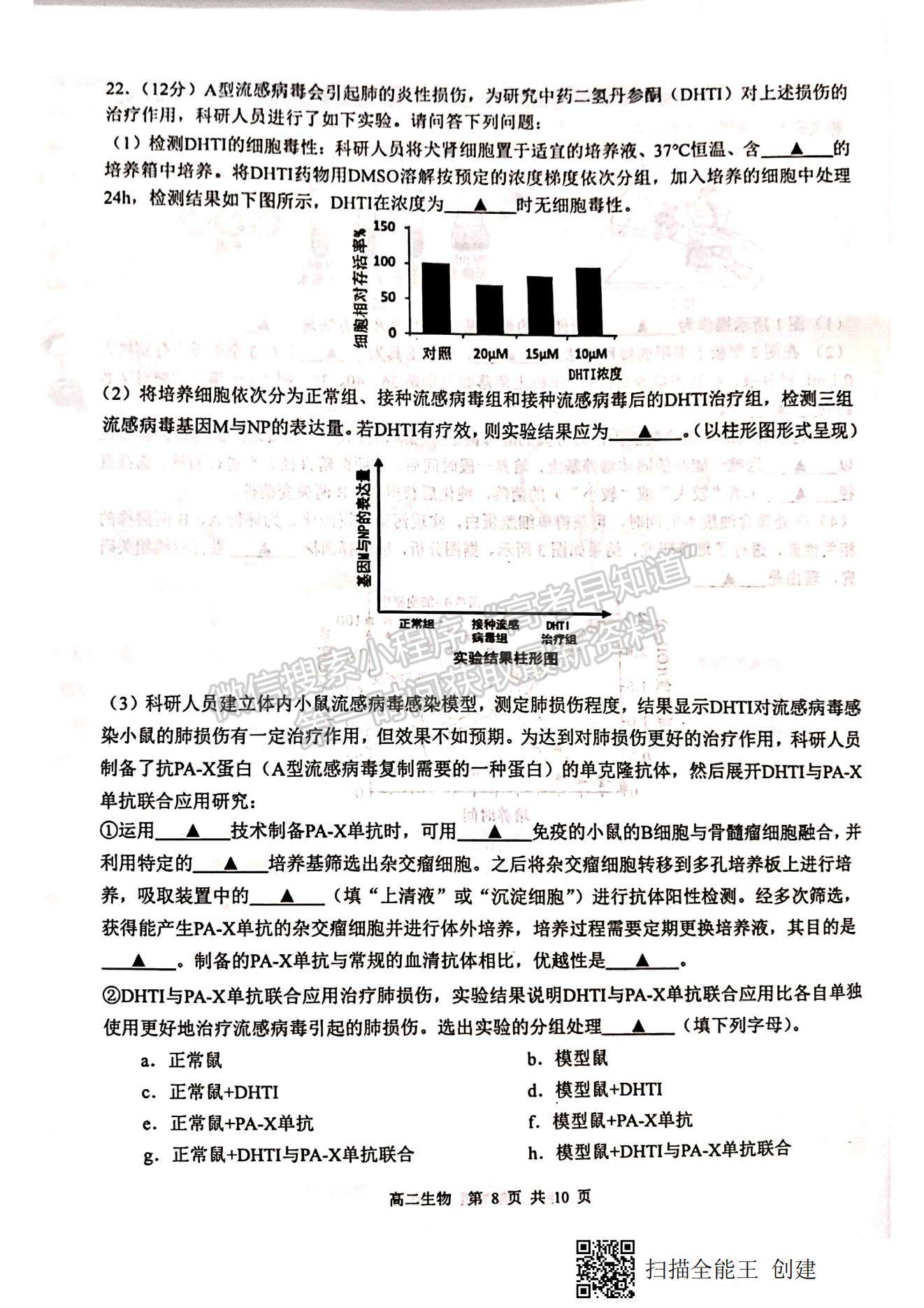 2021江蘇省徐州市高二下學(xué)期期末抽測(cè)生物試題及參考答案