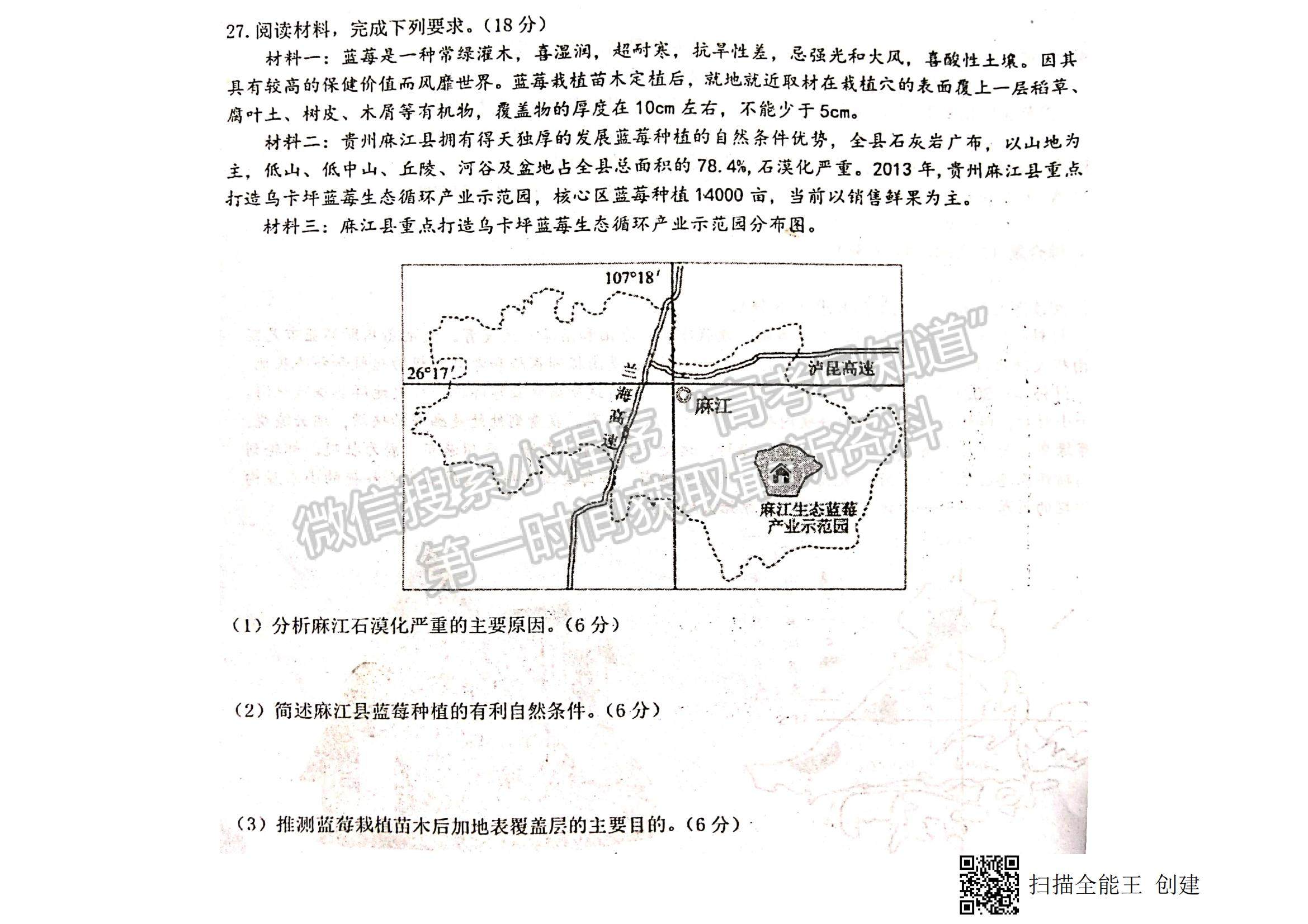 2021江西省八校（新余一中、宜春中學(xué)等）高二下學(xué)期第四次聯(lián)考地理試題及參考答案