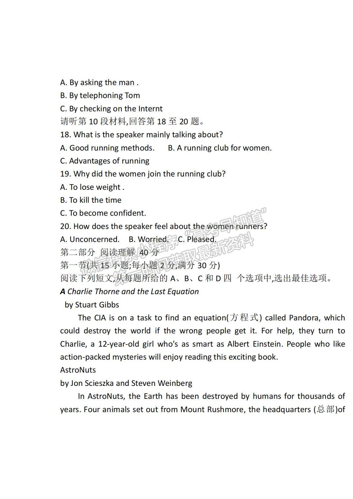 2021四川省仁壽縣四校聯(lián)考高一下學期6月月考英語試題及參考答案