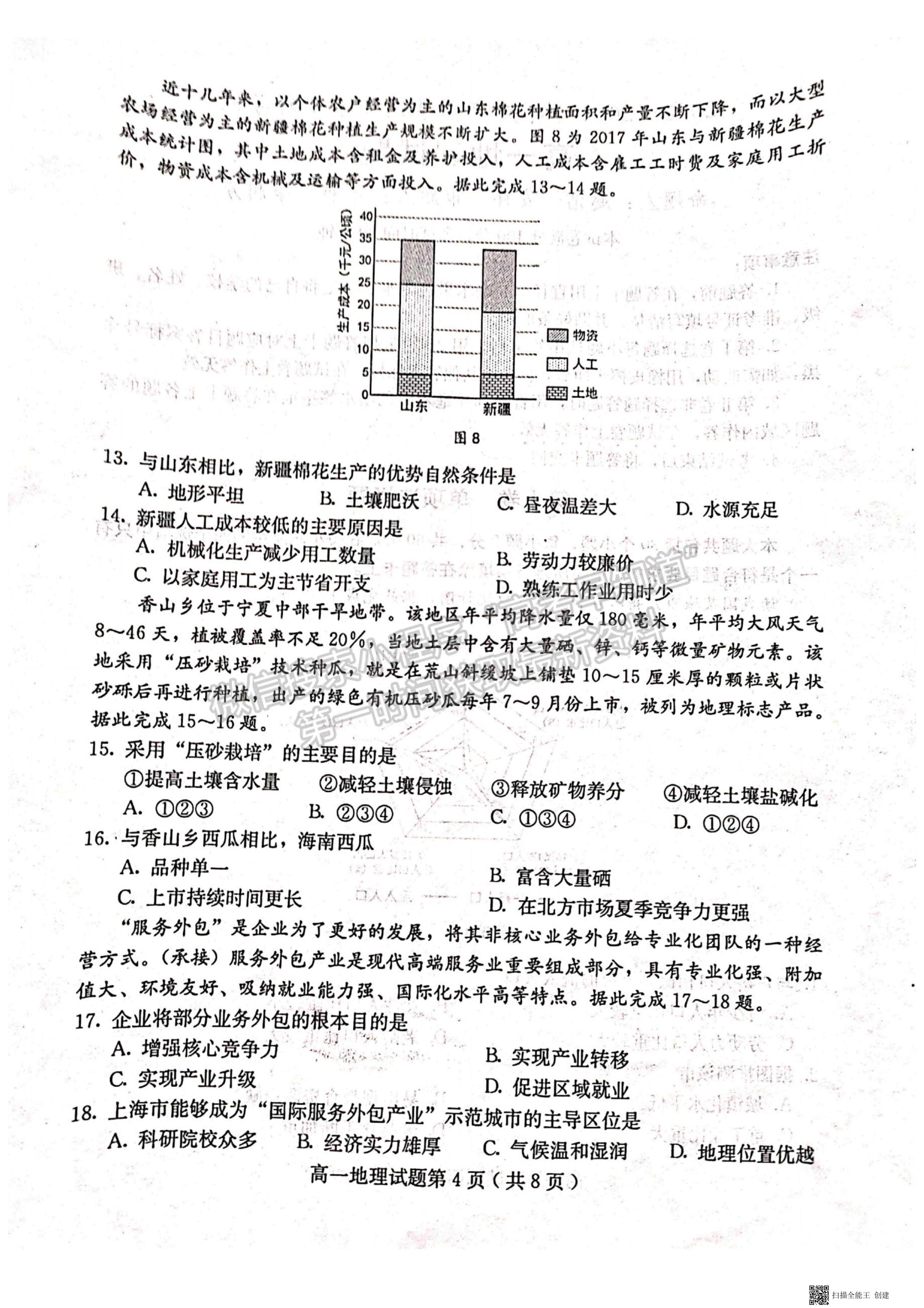 2021河北省保定市高一下學(xué)期期末考試地理試題及參考答案