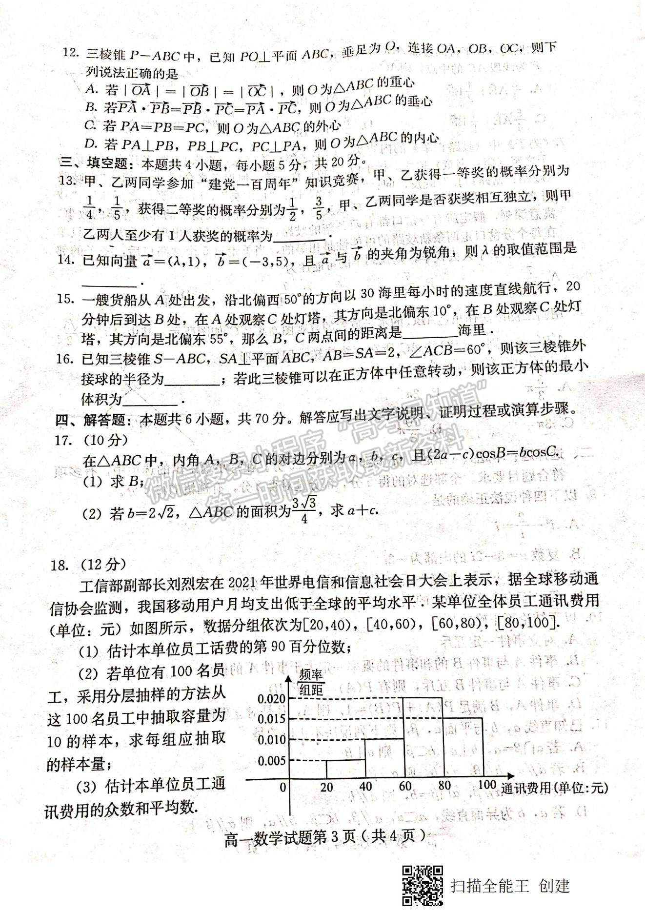 2021河北省保定市高一下學期期末考試數(shù)學試題及參考答案