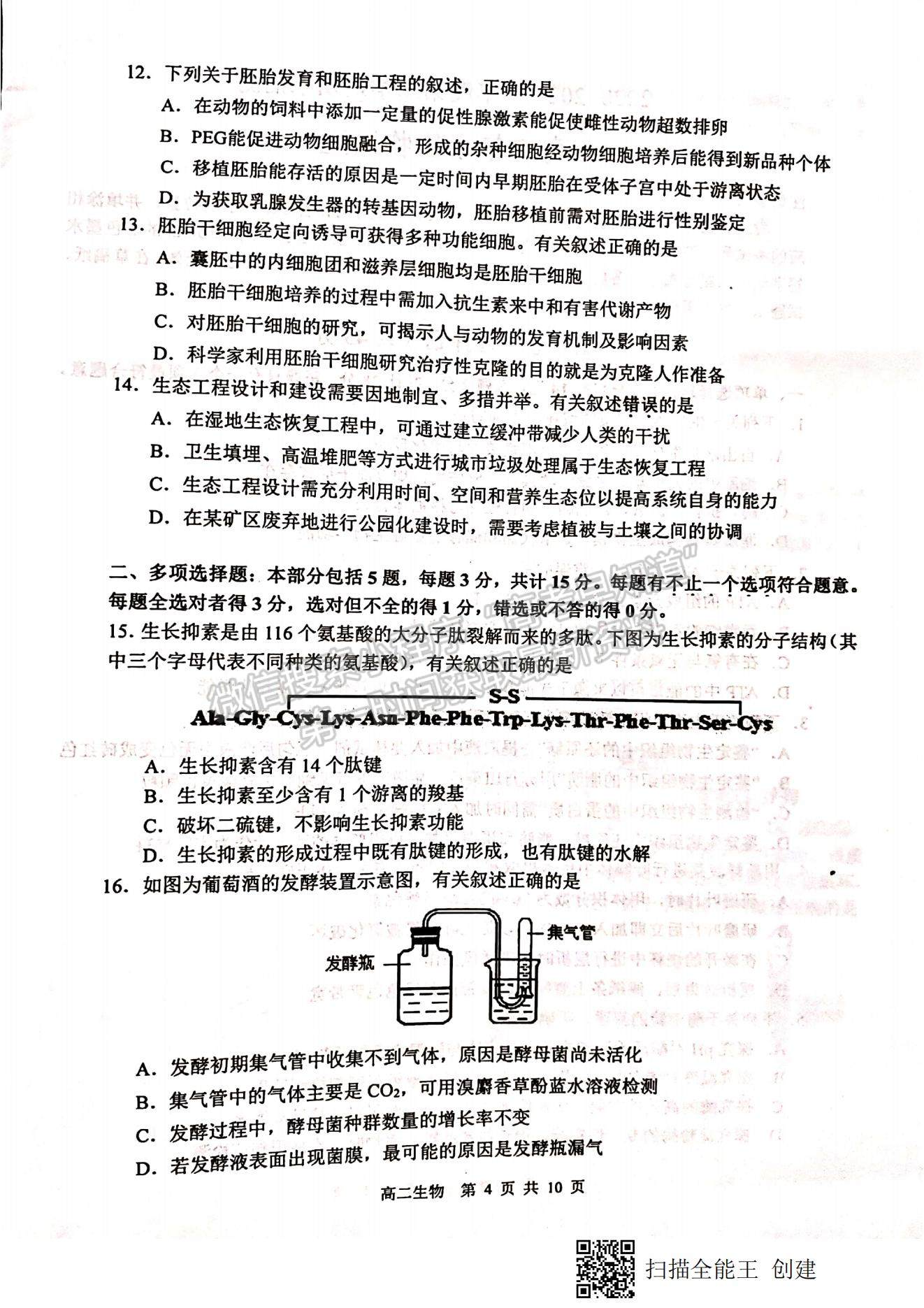 2021江蘇省徐州市高二下學期期末抽測生物試題及參考答案