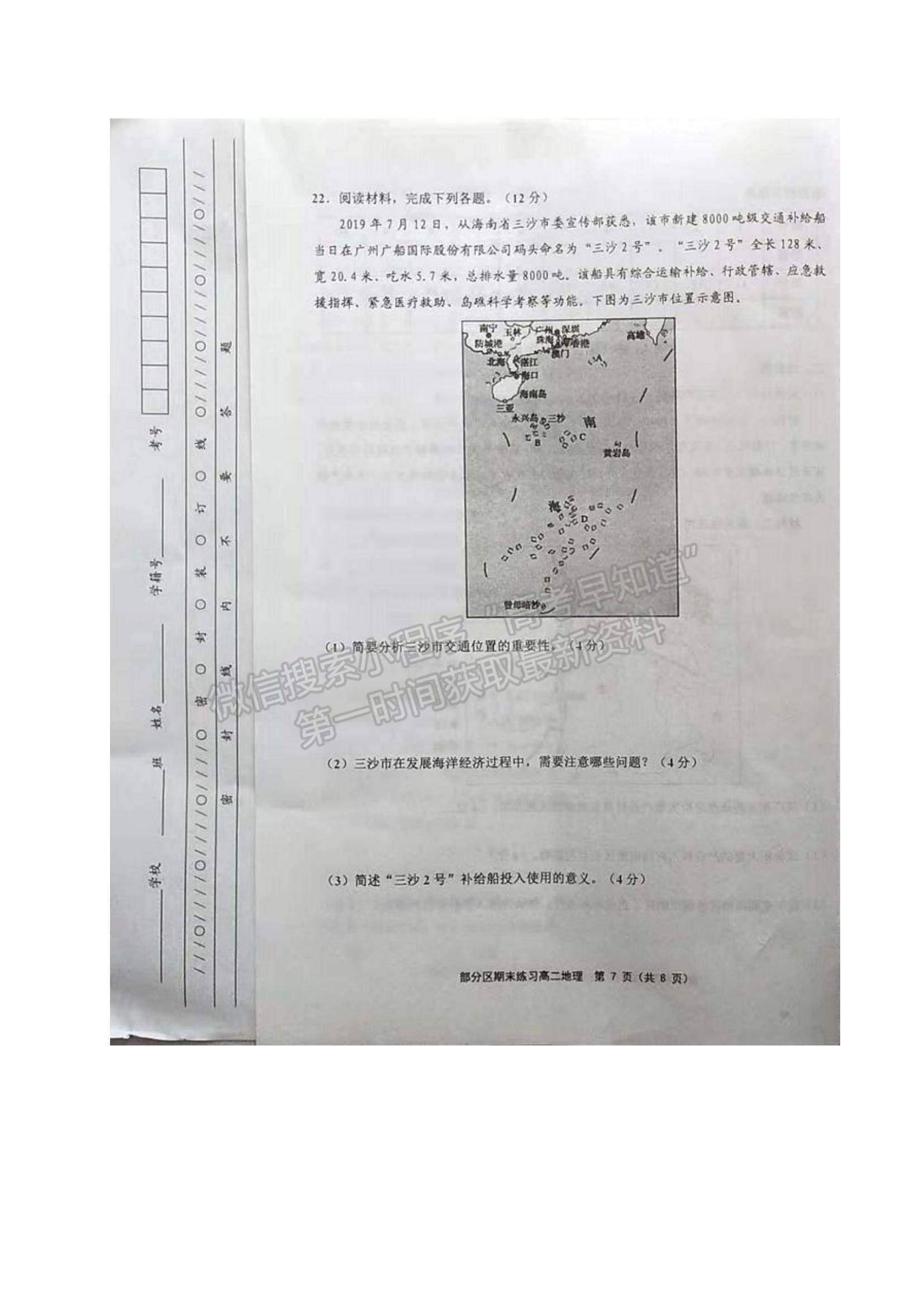 2021天津市部分區(qū)高二下學(xué)期期末考試地理試題及參考答案