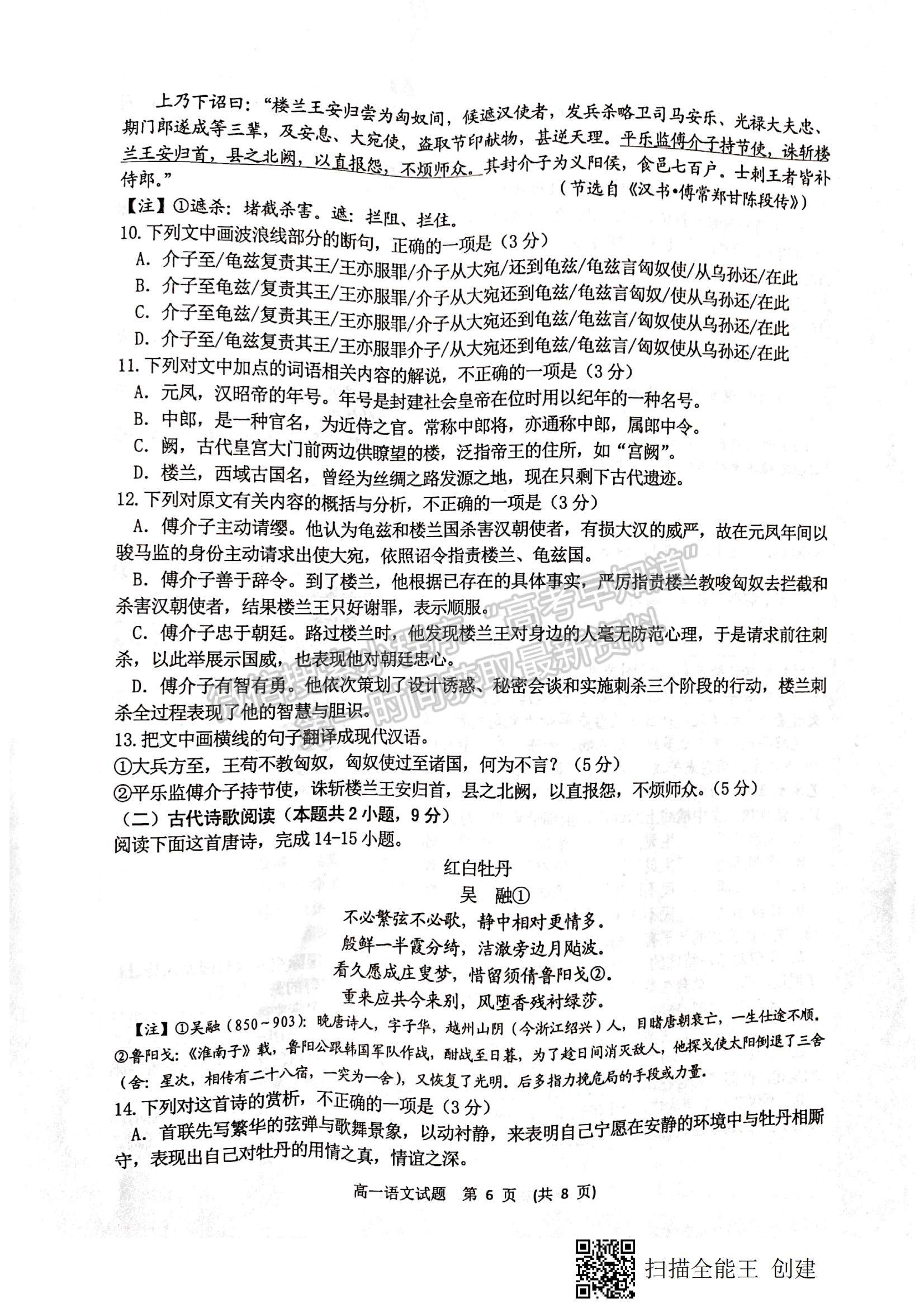 2021江西省新余市高一下學(xué)期期末質(zhì)量檢測(cè)語(yǔ)文試題及參考答案