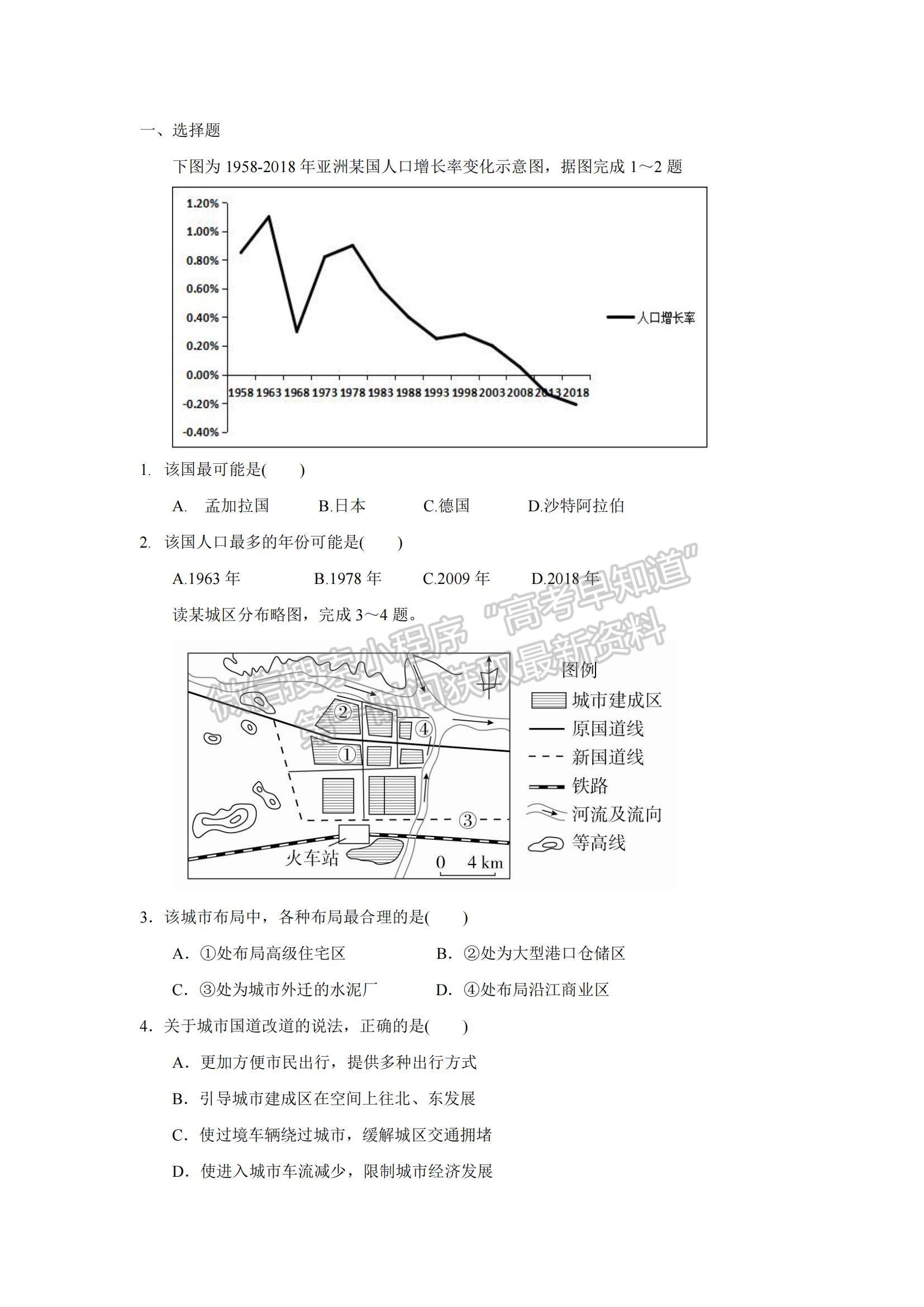 2021四川省仁壽縣四校聯(lián)考高一下學(xué)期6月月考地理試題及參考答案