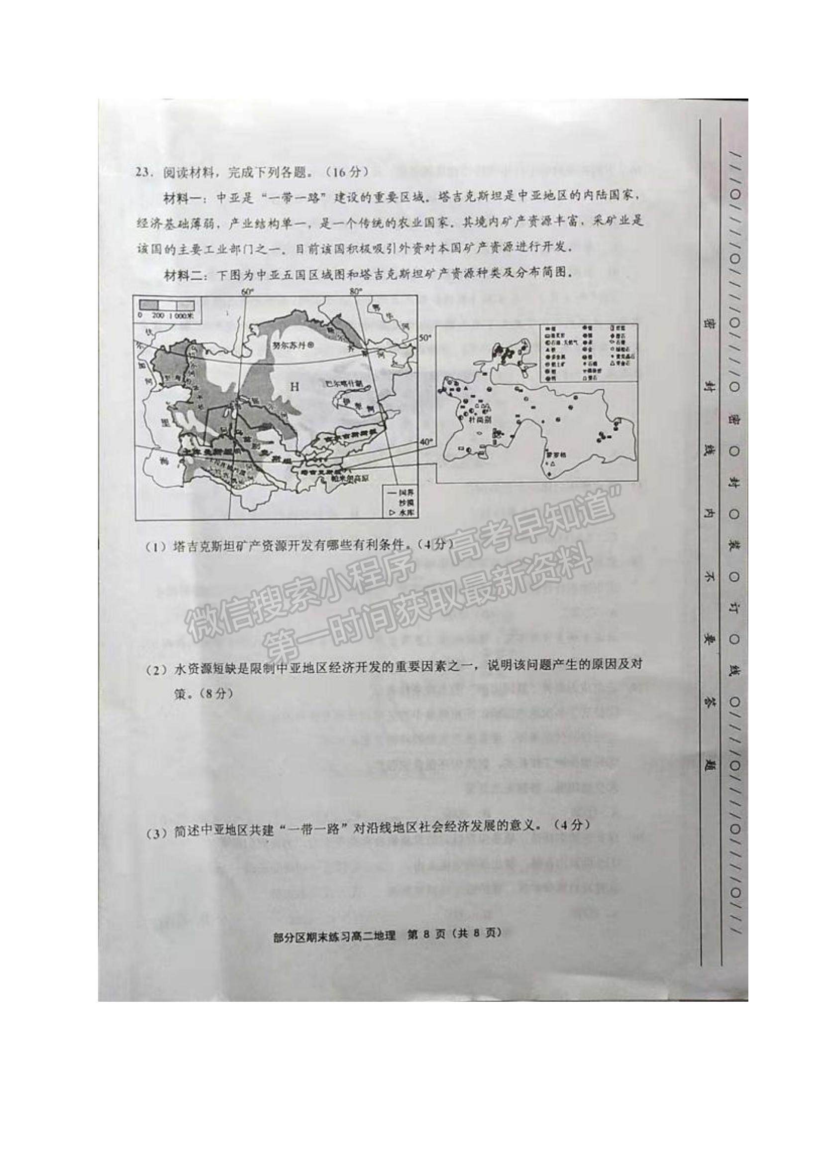 2021天津市部分區(qū)高二下學(xué)期期末考試地理試題及參考答案