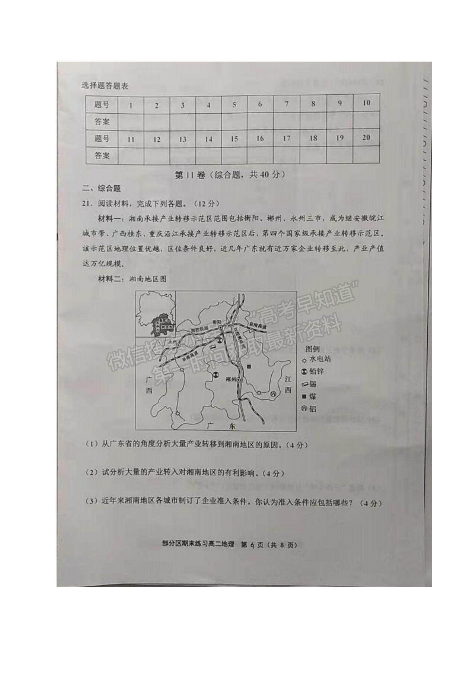 2021天津市部分區(qū)高二下學(xué)期期末考試地理試題及參考答案