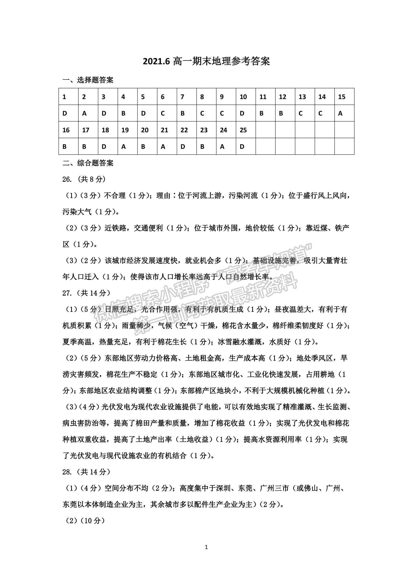 2021江西省新余市高一下學(xué)期期末質(zhì)量檢測地理試題及參考答案