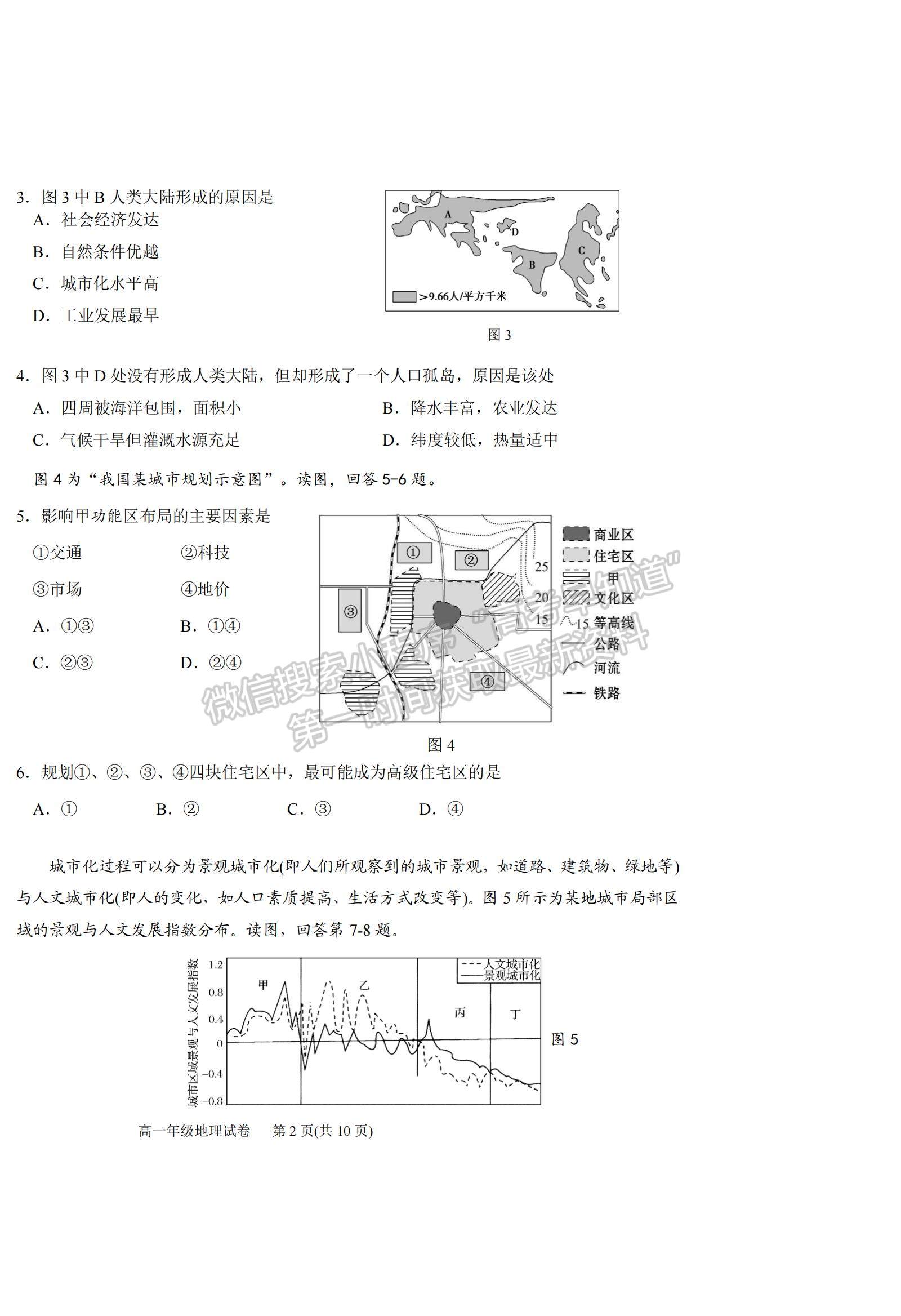 2021天津市濱海新區(qū)高一下學(xué)期期末考試歷史試題及參考答案