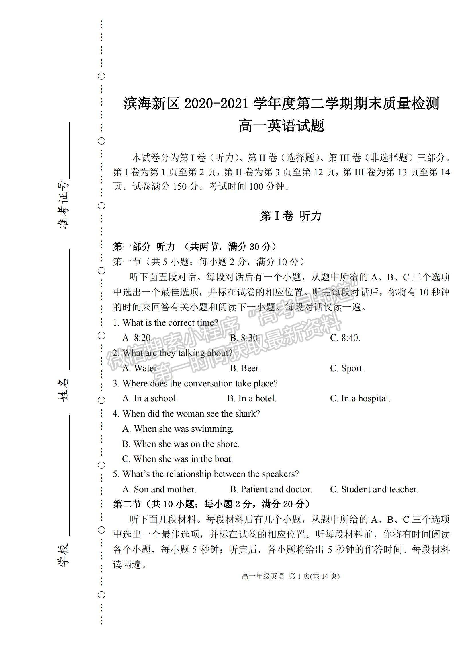 2021天津市濱海新區(qū)高一下學(xué)期期末考試英語試題及參考答案