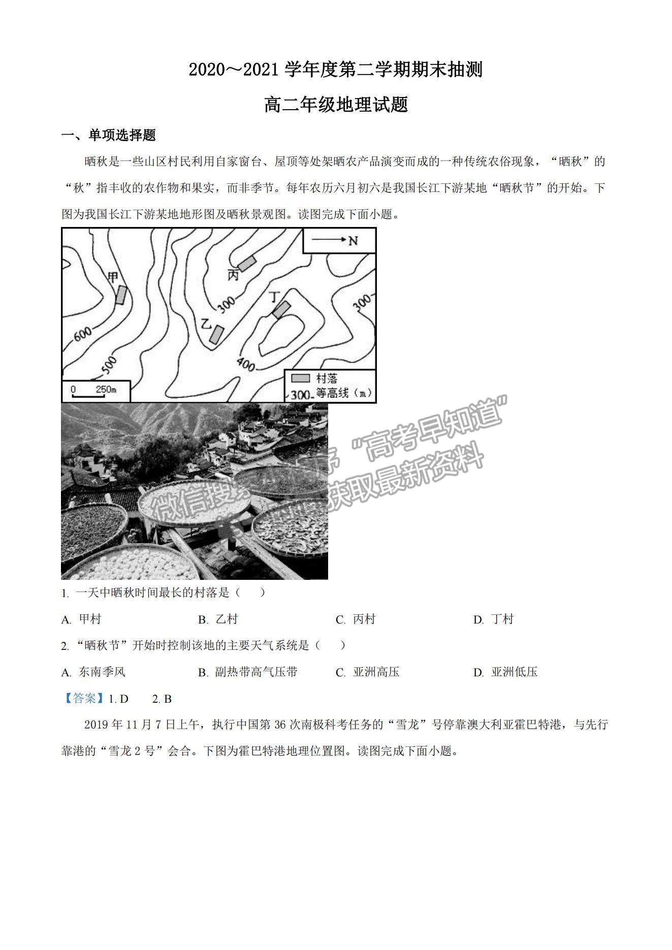 2021江蘇省徐州市高二下學期期末抽測地理試題及參考答案