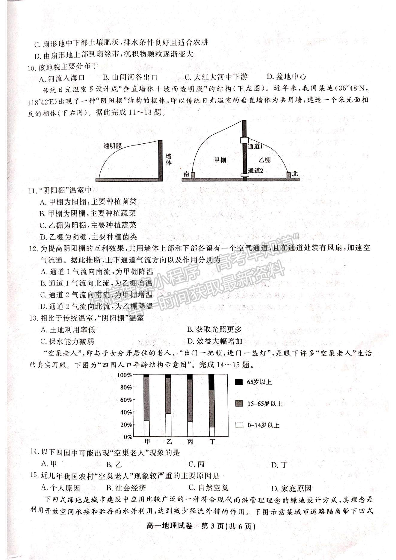 2021江西省九江市六校高一下學(xué)期期末考試地理試題及參考答案