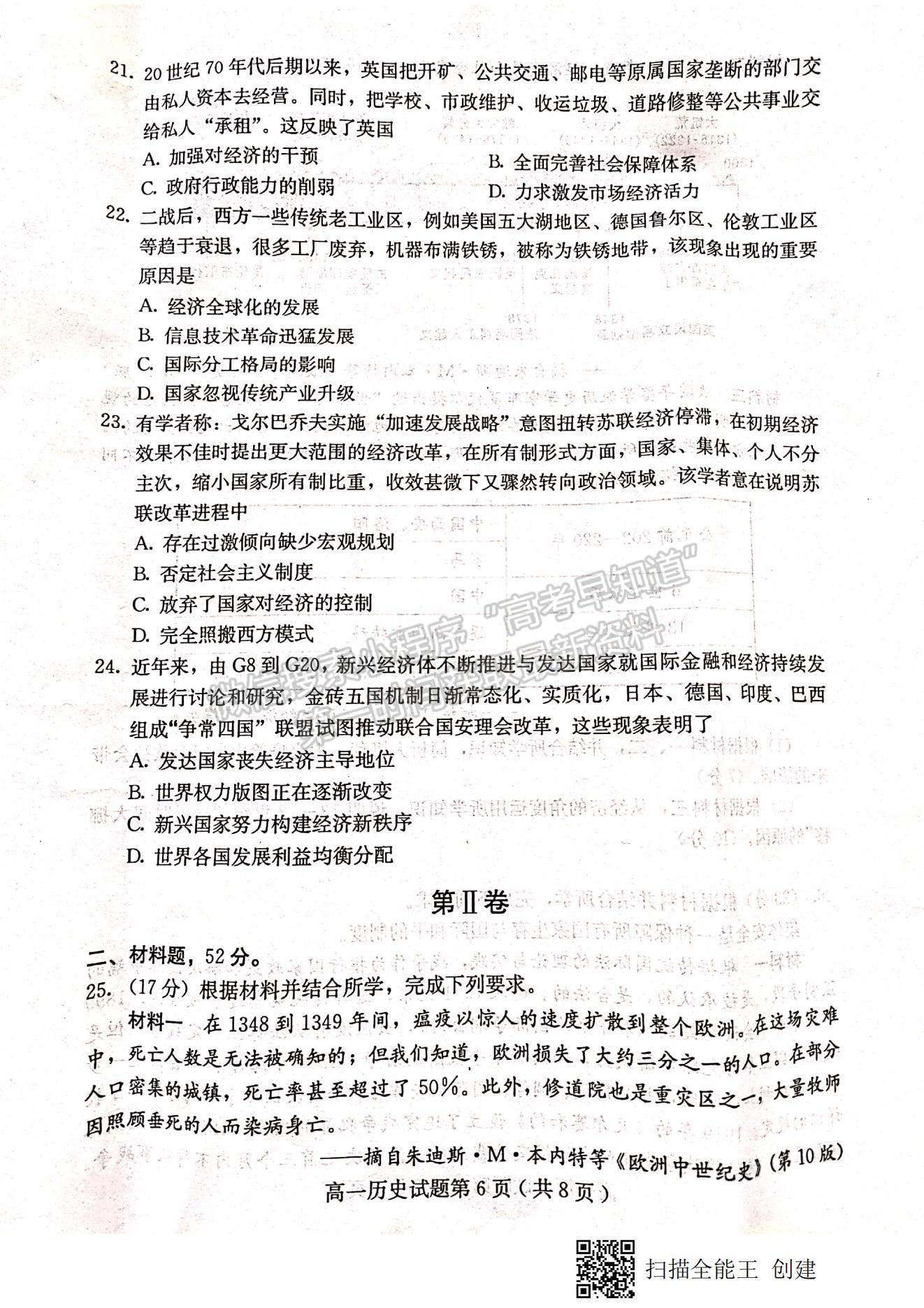 2021河北省保定市高一下學(xué)期期末考試歷史試題及參考答案