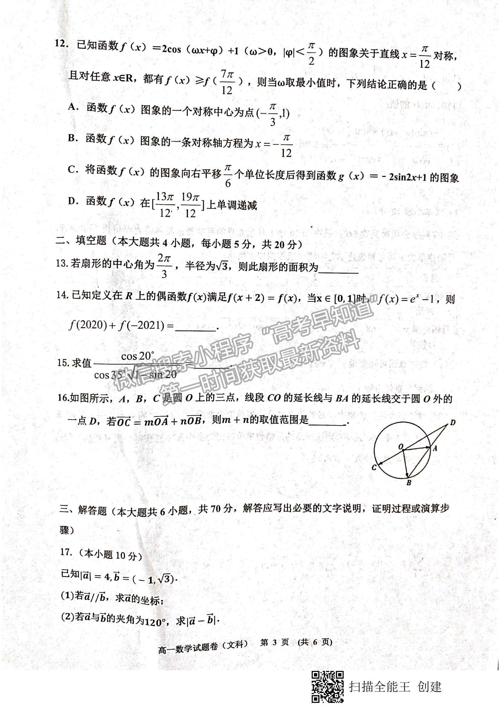 2021江西省新余市高一下學期期末質量檢測文數(shù)試題及參考答案