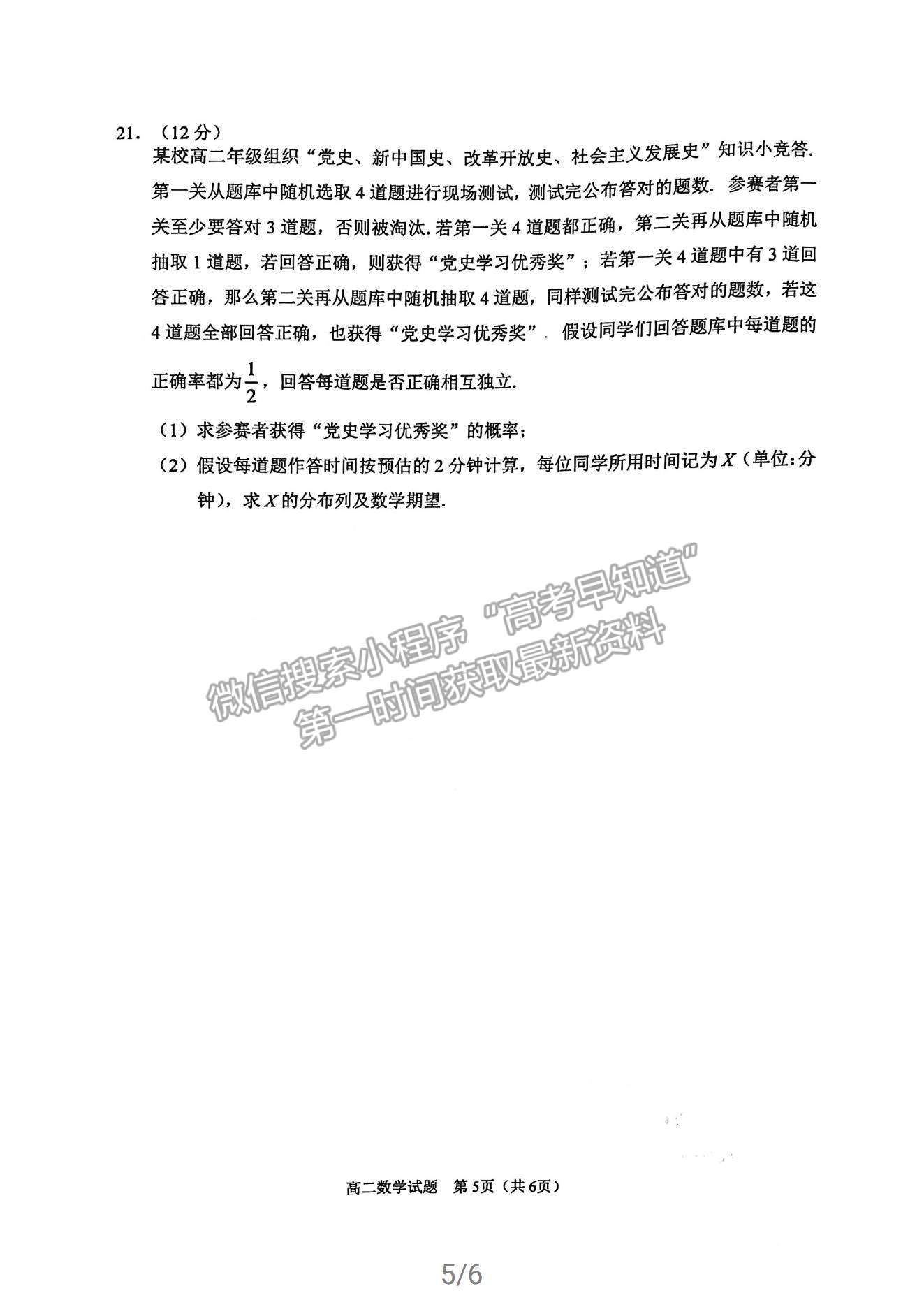 2021江蘇省徐州市高二下學(xué)期期末抽測數(shù)學(xué)試題及參考答案