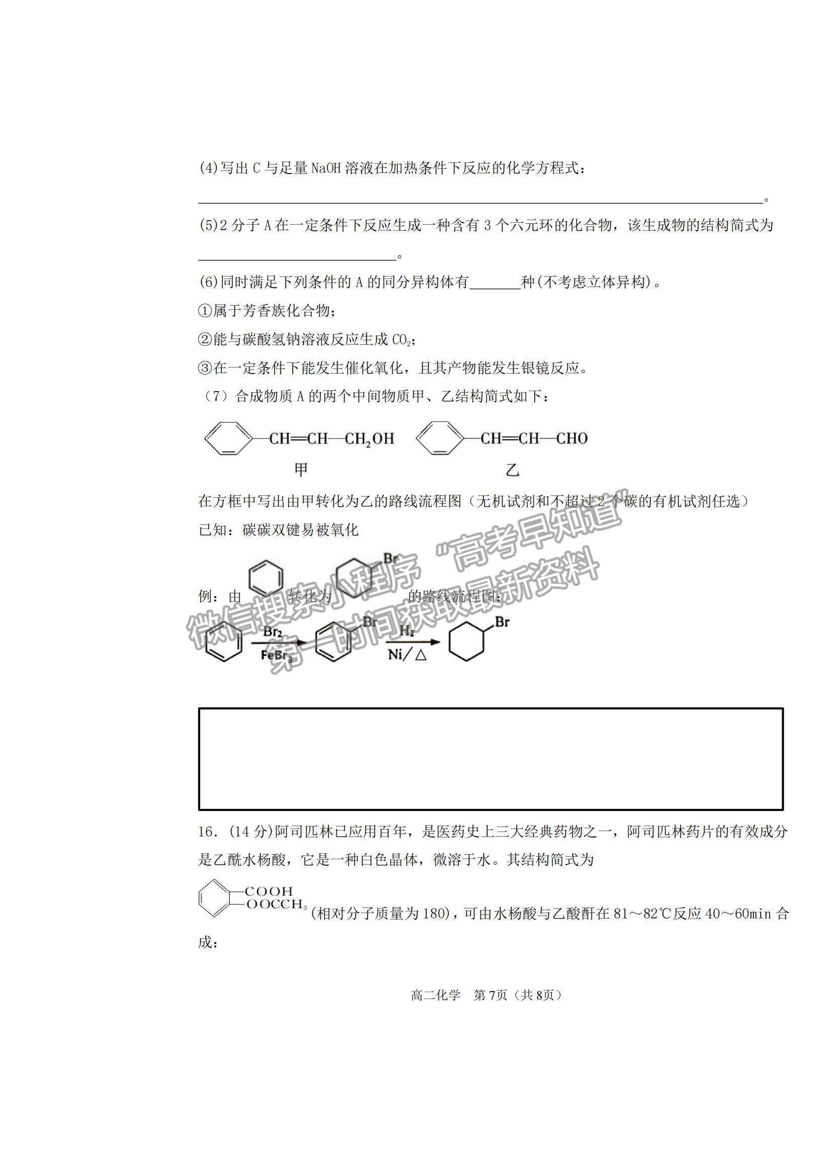 2021天津市濱海新區(qū)高二下學(xué)期期末考試化學(xué)試題及參考答案