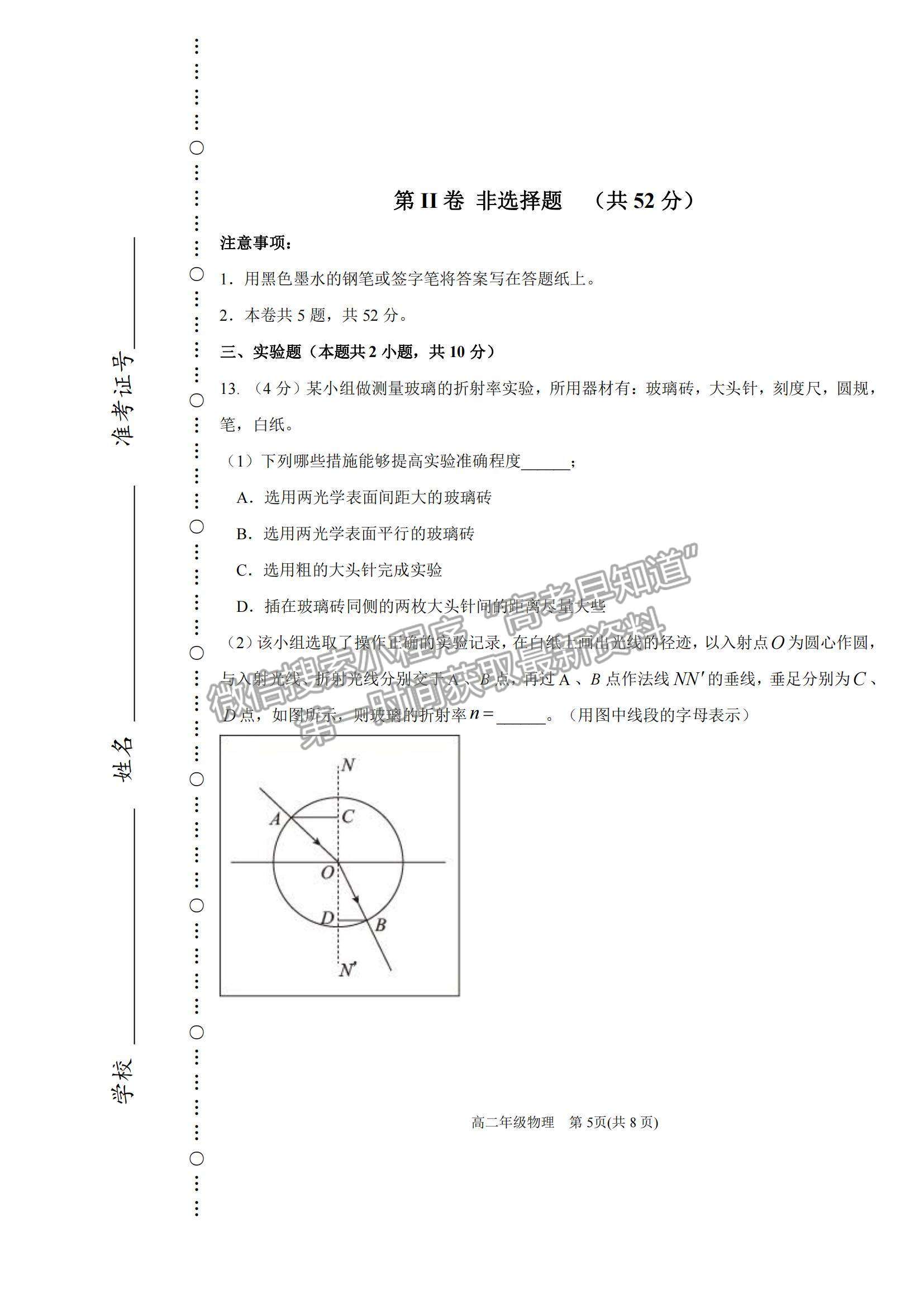 2021天津市濱海新區(qū)高二下學(xué)期期末考試物理試題及參考答案