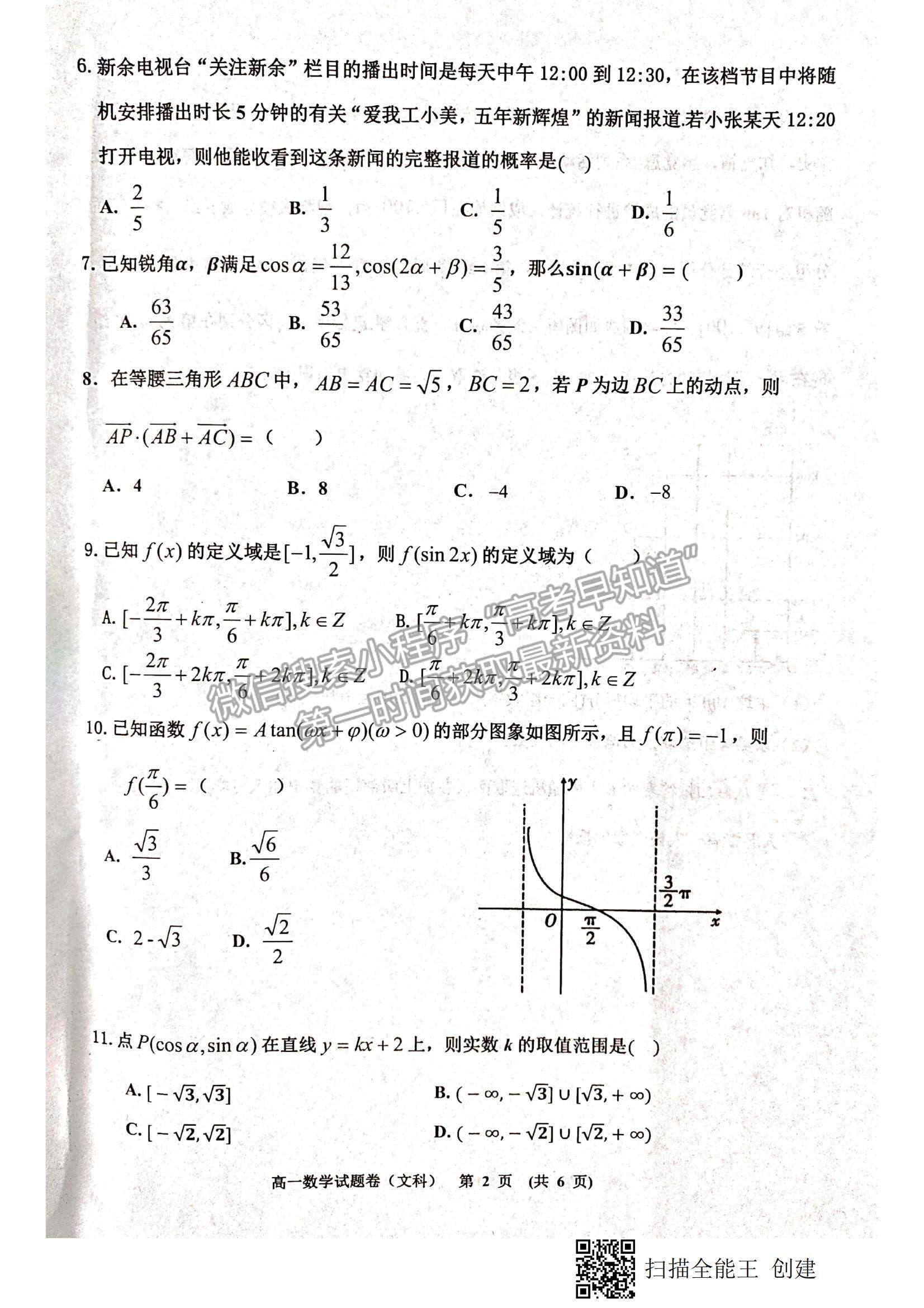 2021江西省新余市高一下學(xué)期期末質(zhì)量檢測文數(shù)試題及參考答案