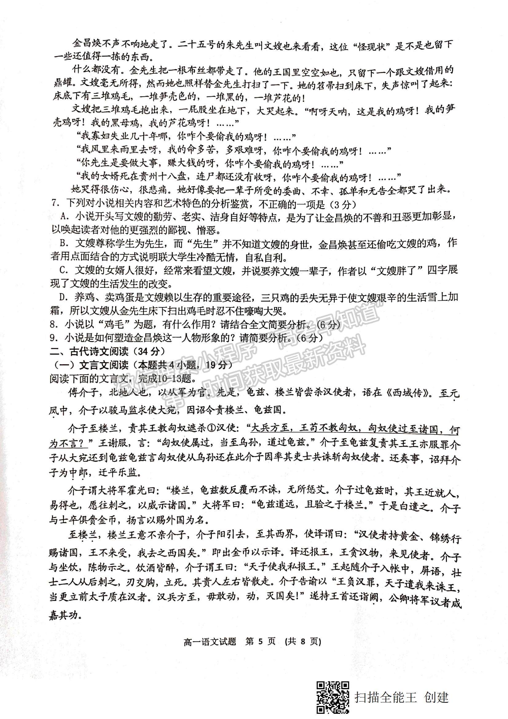 2021江西省新余市高一下學(xué)期期末質(zhì)量檢測(cè)語(yǔ)文試題及參考答案