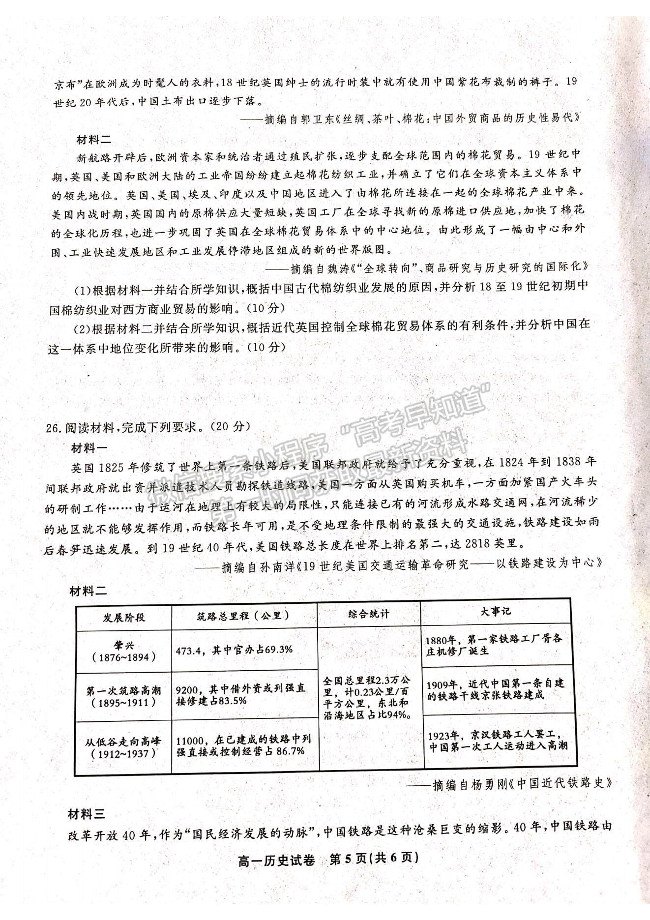 2021江西省九江市六校高一下學(xué)期期末考試歷史試題及參考答案