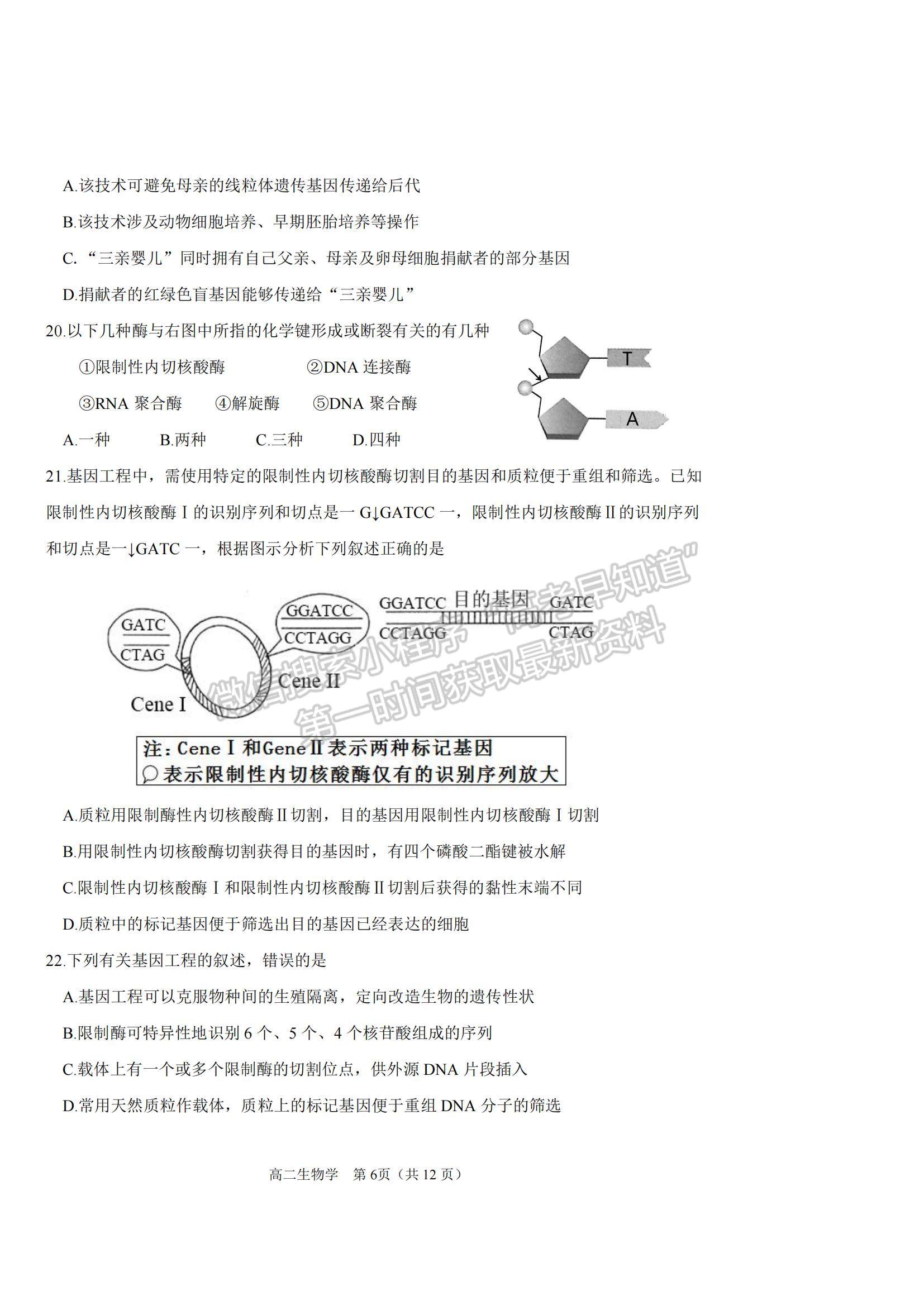 2021天津市濱海新區(qū)高二下學(xué)期期末考試生物試題及參考答案