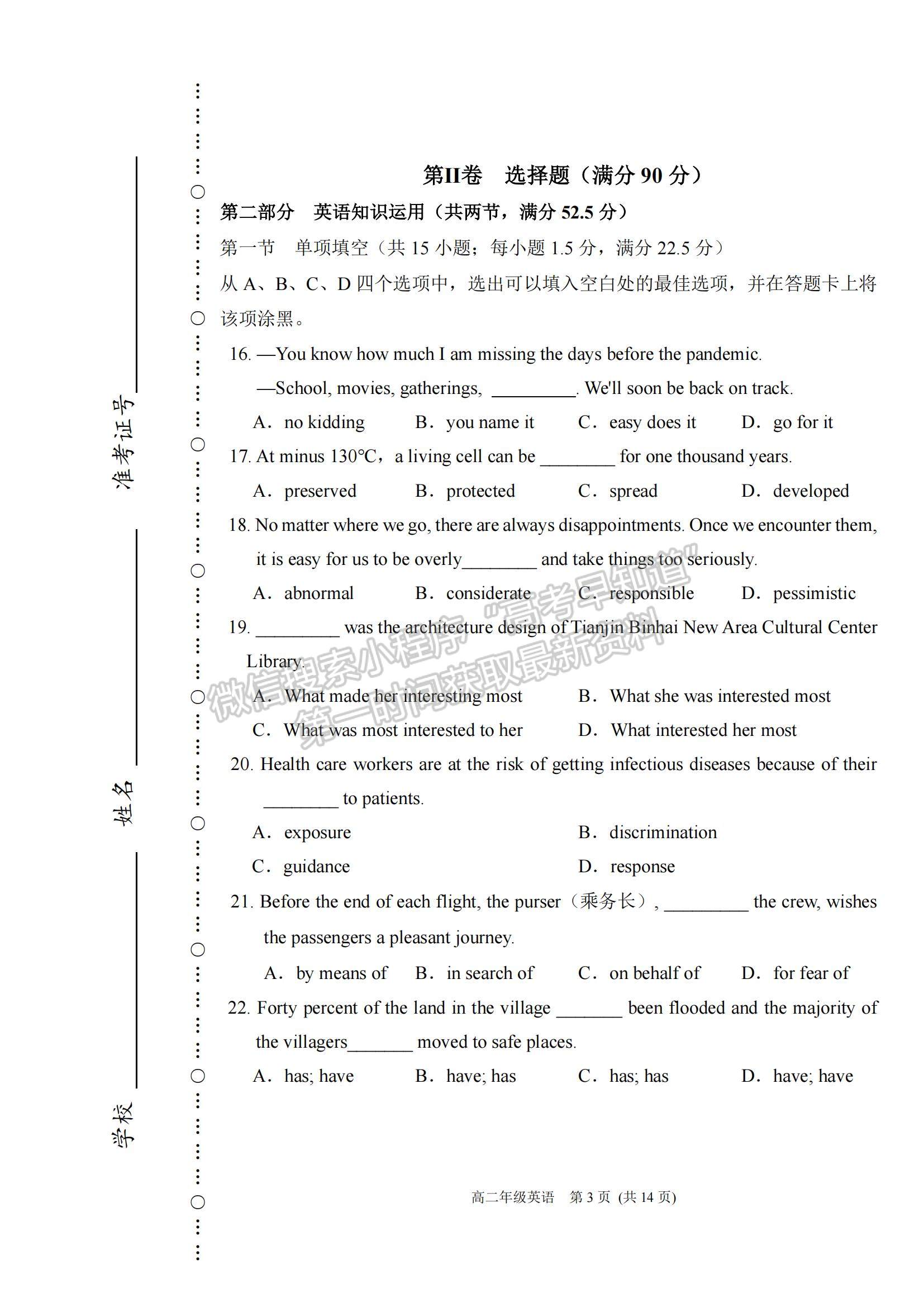 2021天津市濱海新區(qū)高二下學(xué)期期末考試英語(yǔ)試題及參考答案