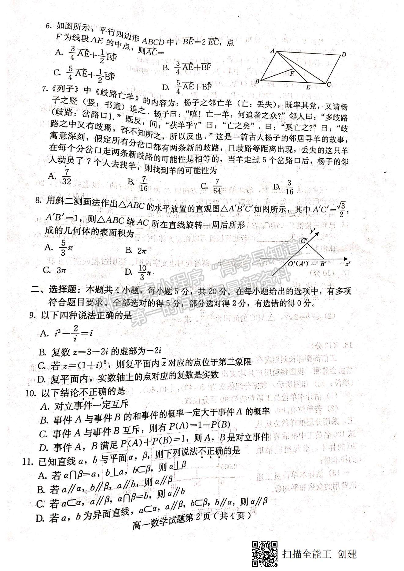 2021河北省保定市高一下學(xué)期期末考試數(shù)學(xué)試題及參考答案