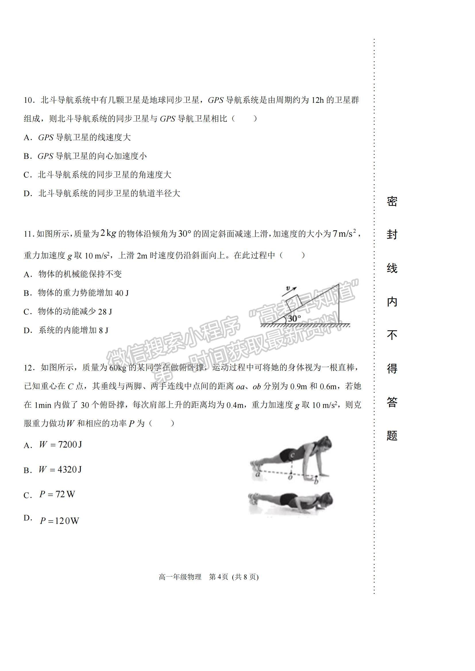 2021天津市濱海新區(qū)高一下學期期末考試物理試題及參考答案