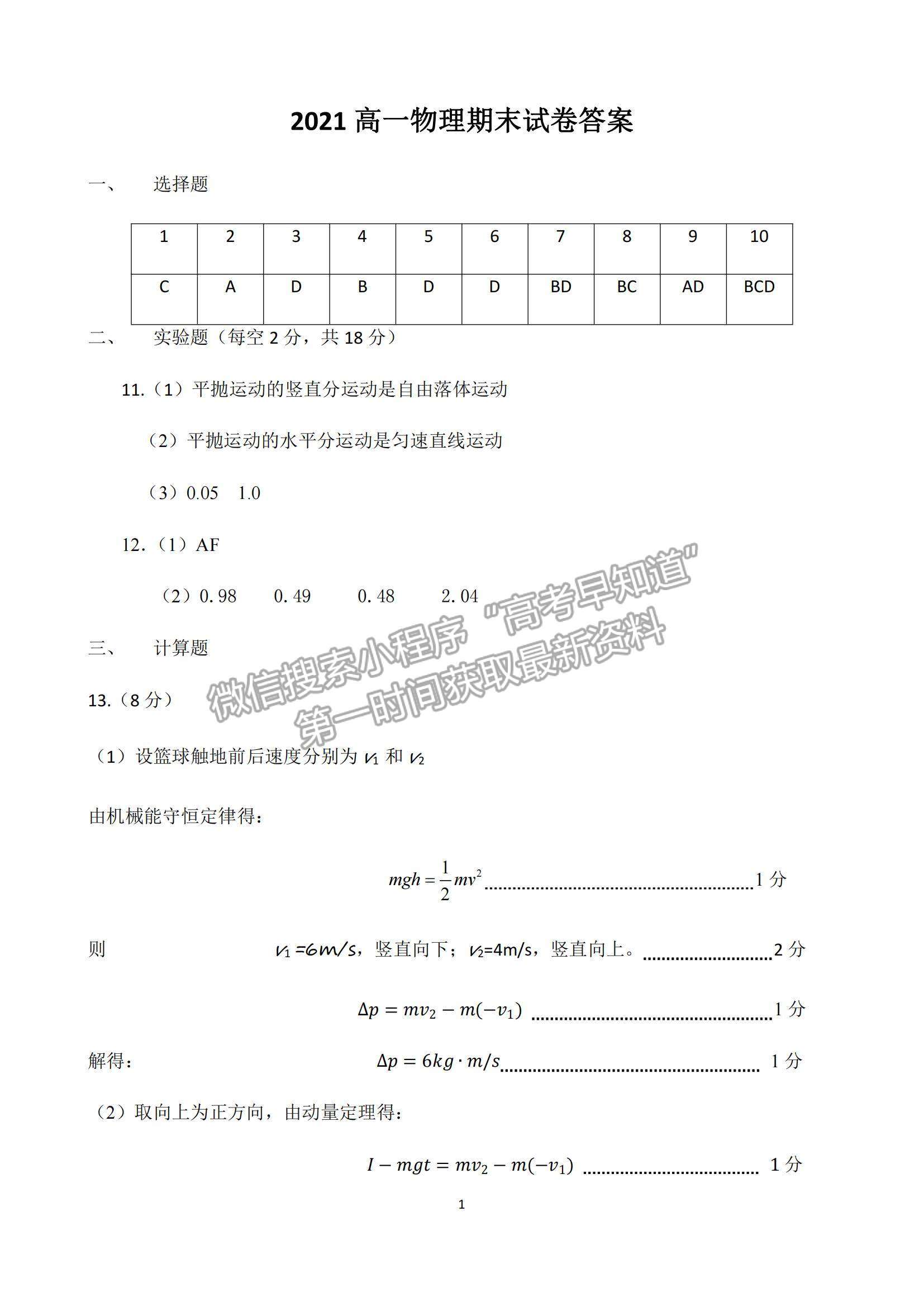 2021江西省新余市高一下學期期末質(zhì)量檢測物理試題及參考答案