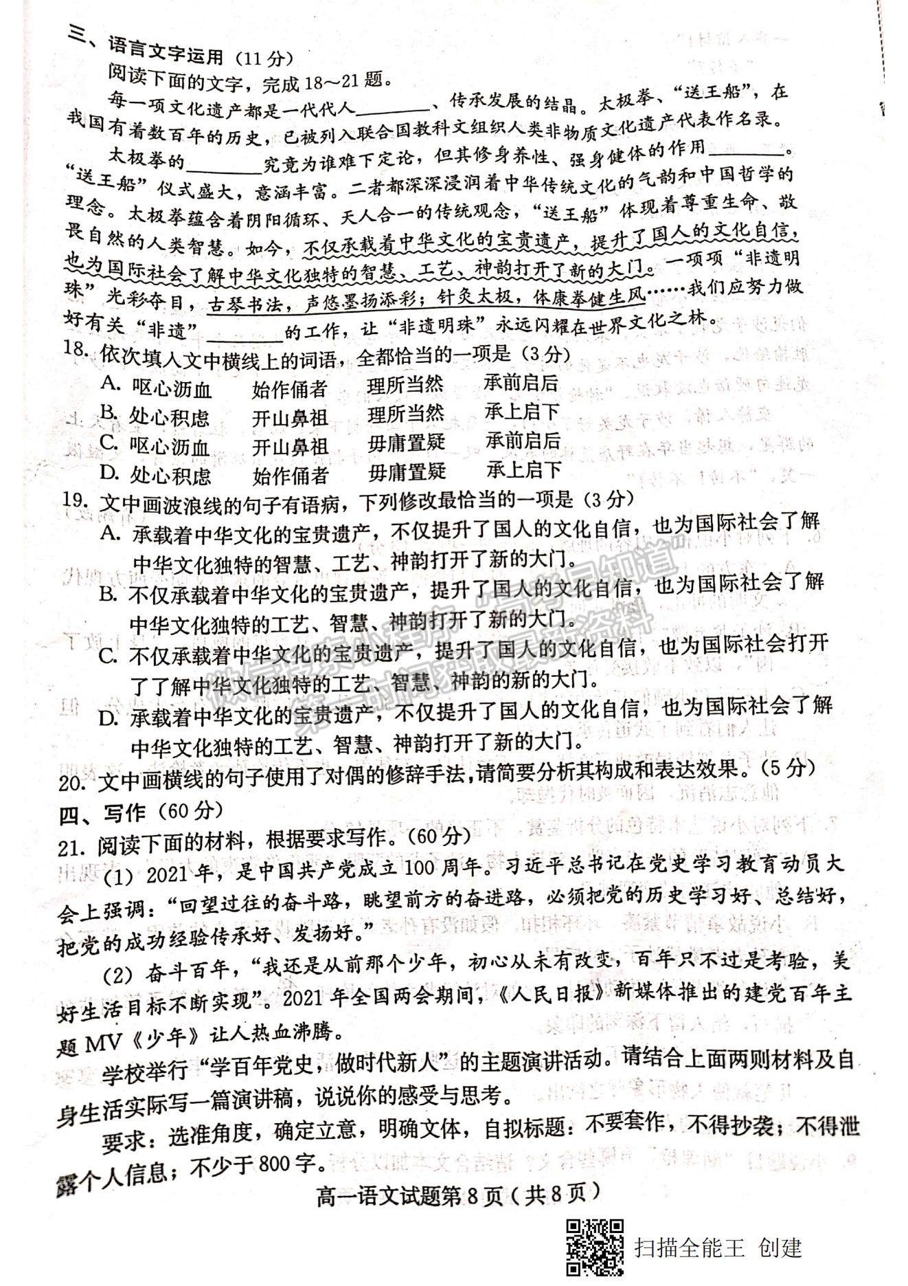 2021河北省保定市高一下學(xué)期期末考試語文試題及參考答案