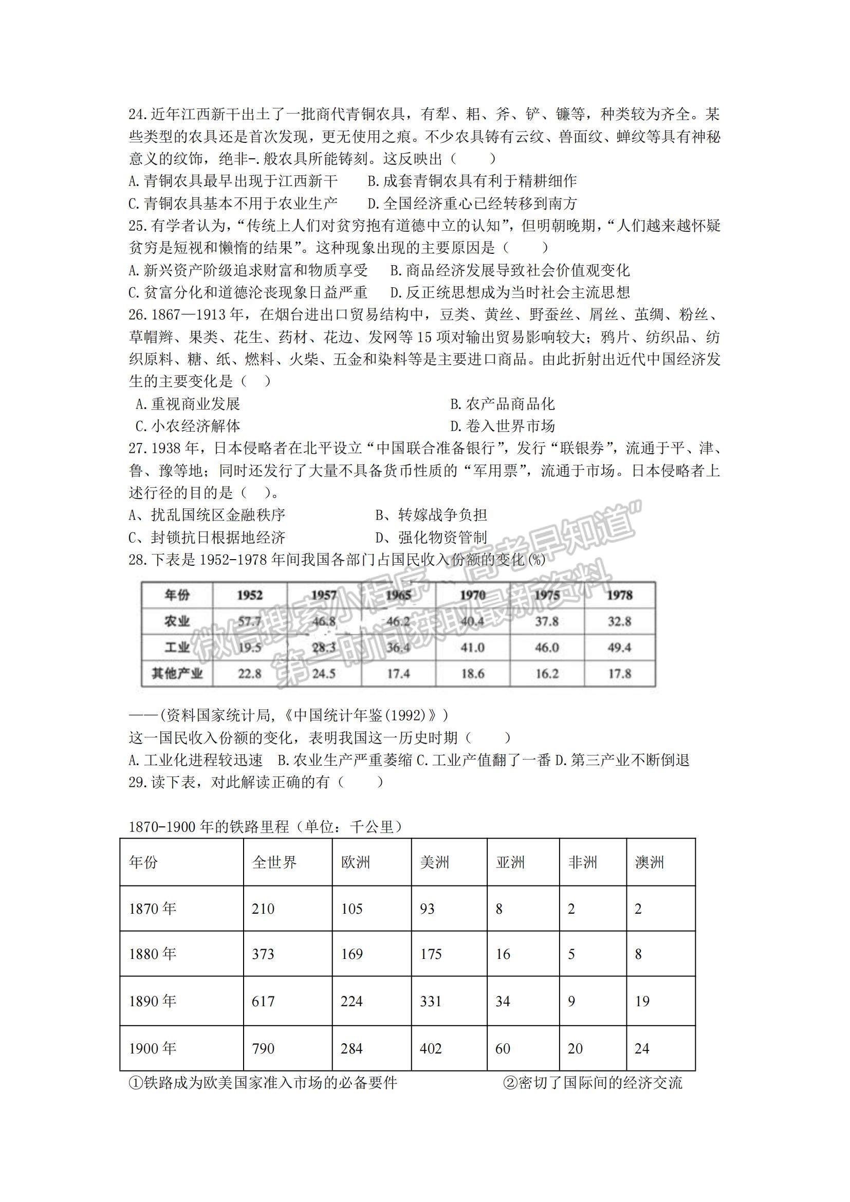 2021四川省仁壽縣四校聯(lián)考高一下學期6月月考歷史試題及參考答案