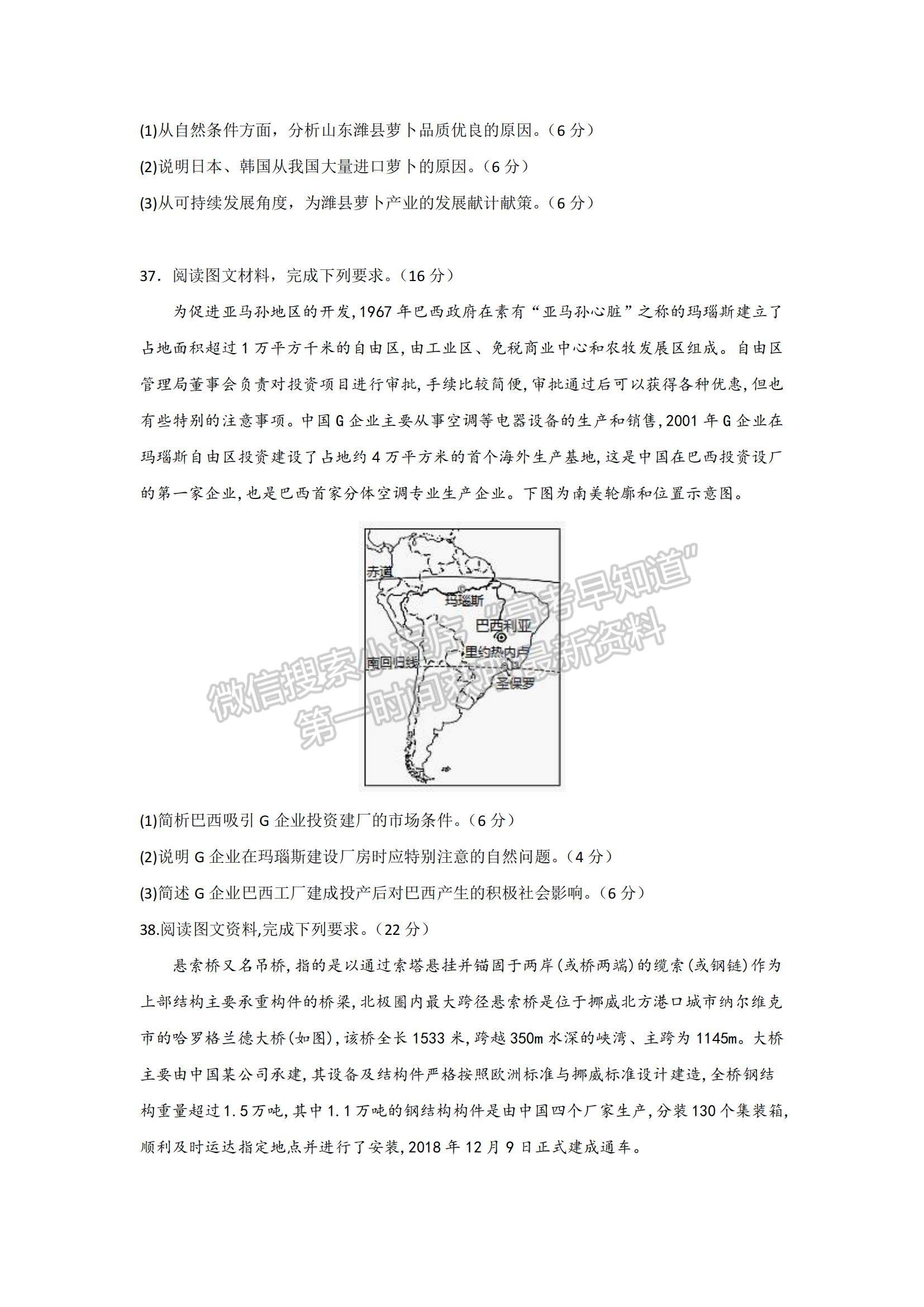 2021四川省仁壽縣四校聯(lián)考高一下學(xué)期6月月考地理試題及參考答案