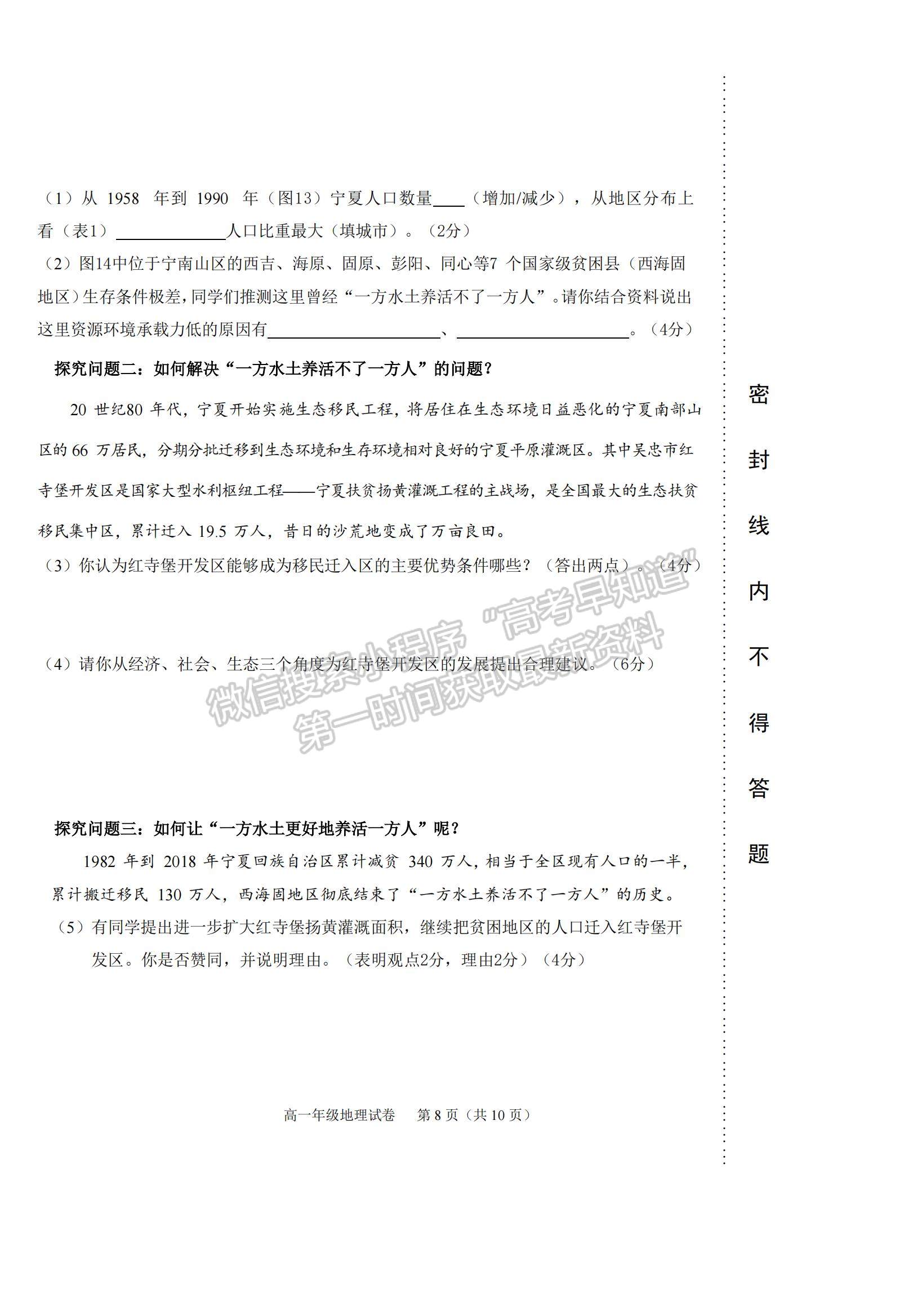 2021天津市濱海新區(qū)高一下學(xué)期期末考試地理試題及參考答案