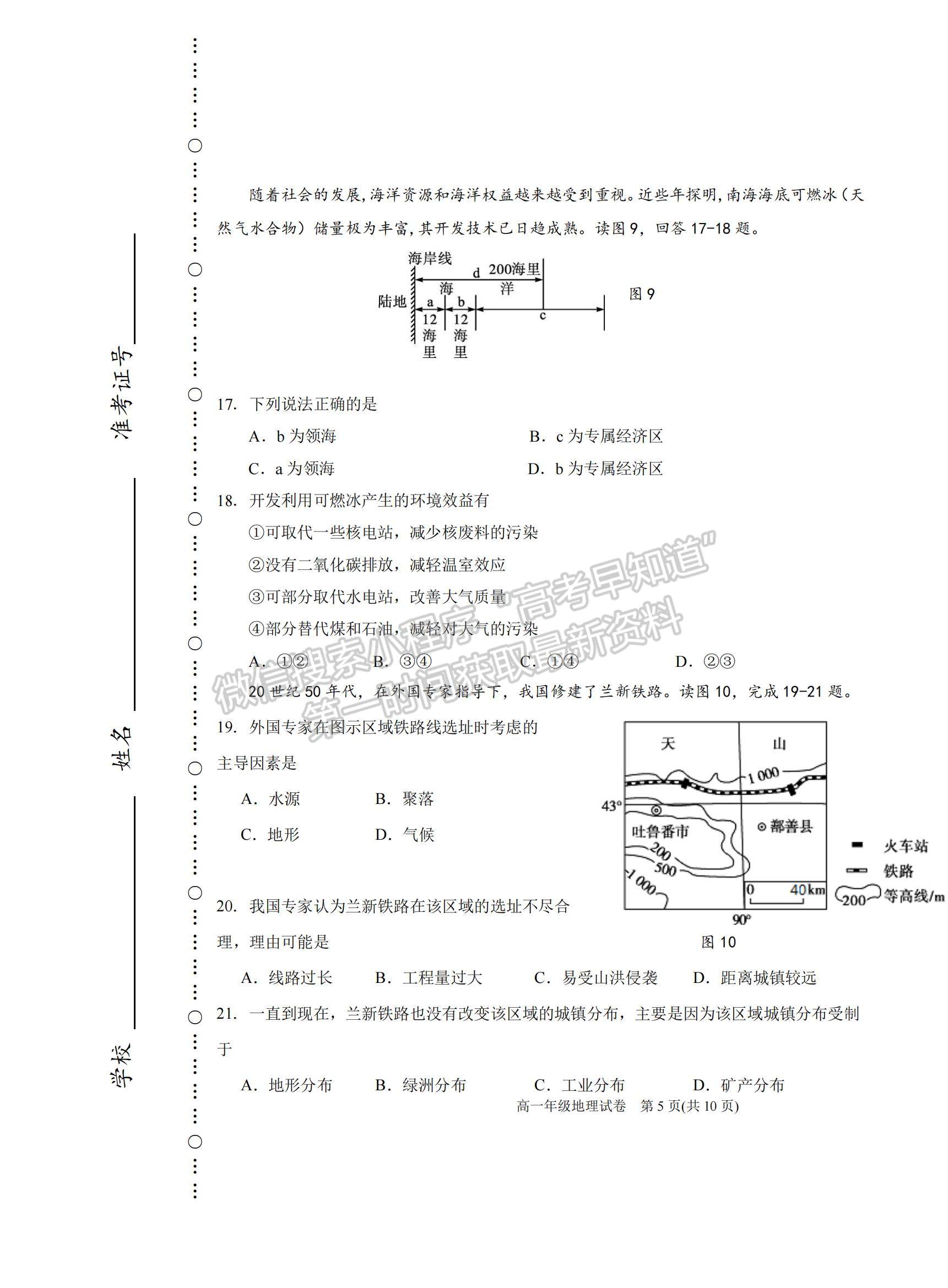 2021天津市濱海新區(qū)高一下學(xué)期期末考試歷史試題及參考答案