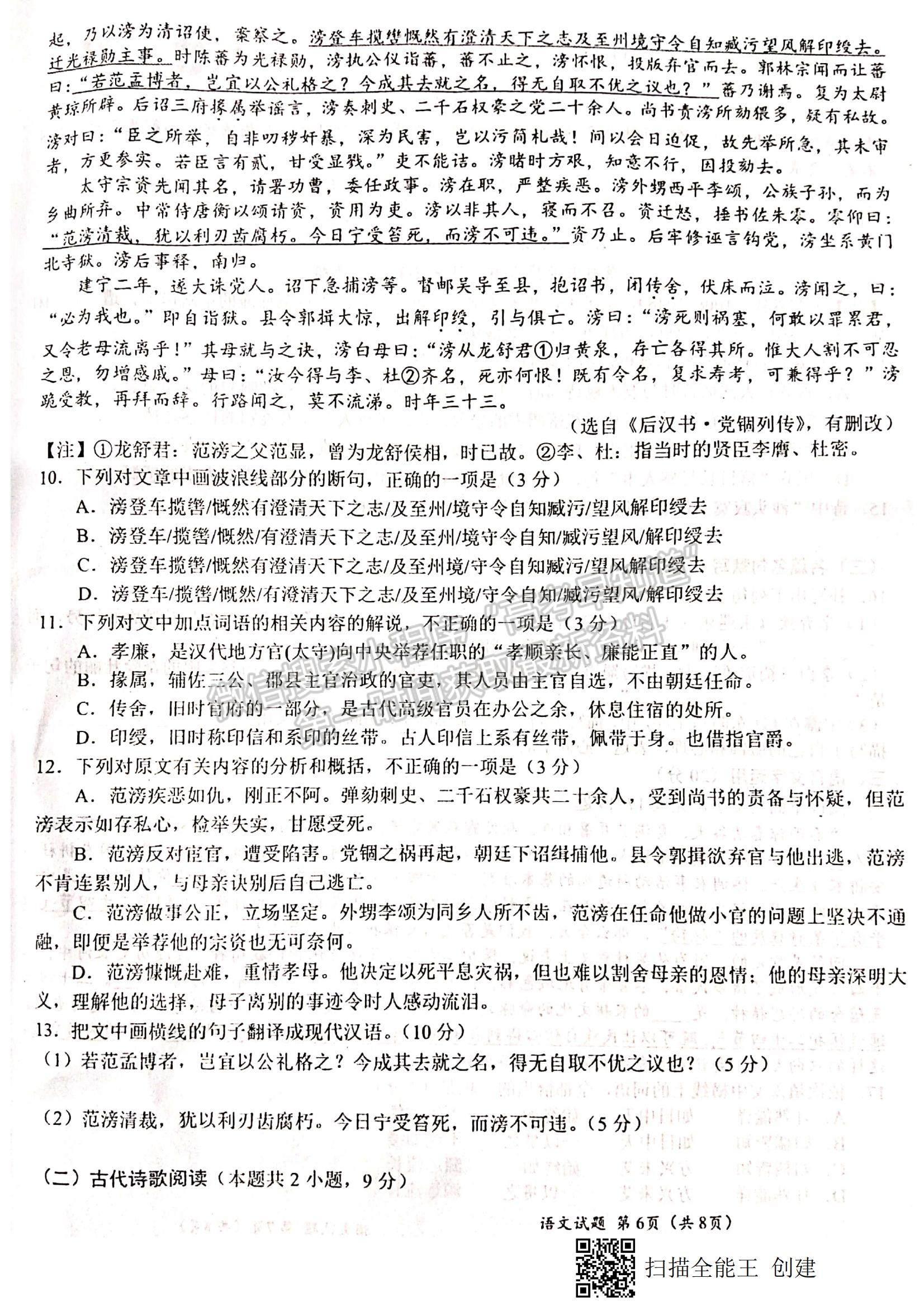 2021江西省八校（新余一中、宜春中學等）高二下學期第四次聯(lián)考語文試題及參考答案