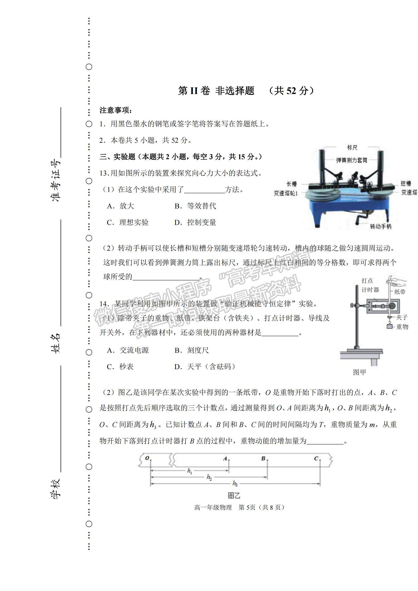 2021天津市濱海新區(qū)高一下學(xué)期期末考試物理試題及參考答案