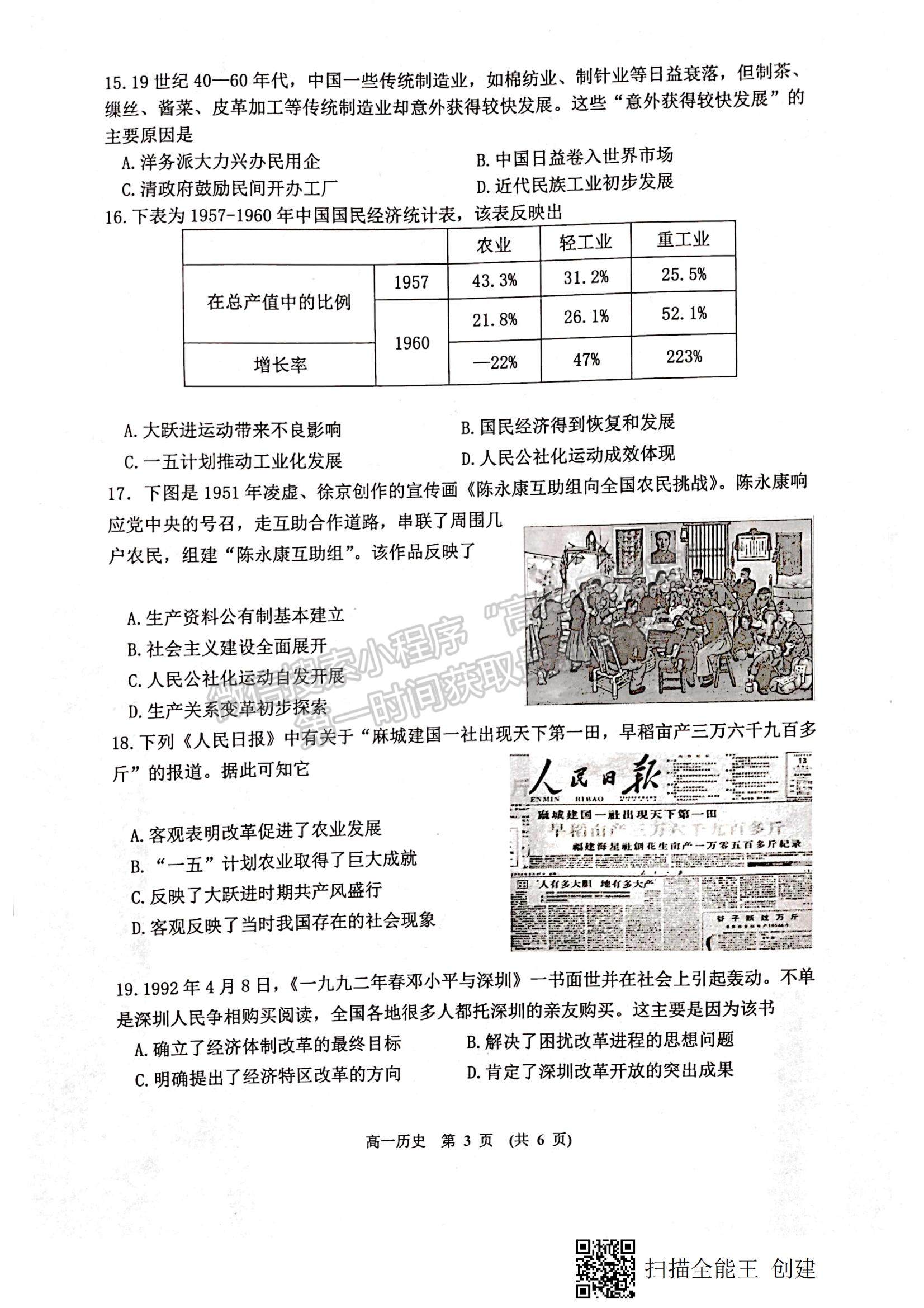 2021江西省新余市高一下學期期末質量檢測歷史試題及參考答案