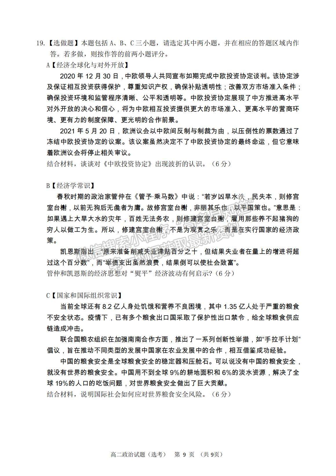 2021江蘇省徐州市高二下學(xué)期期末抽測政治試題及參考答案