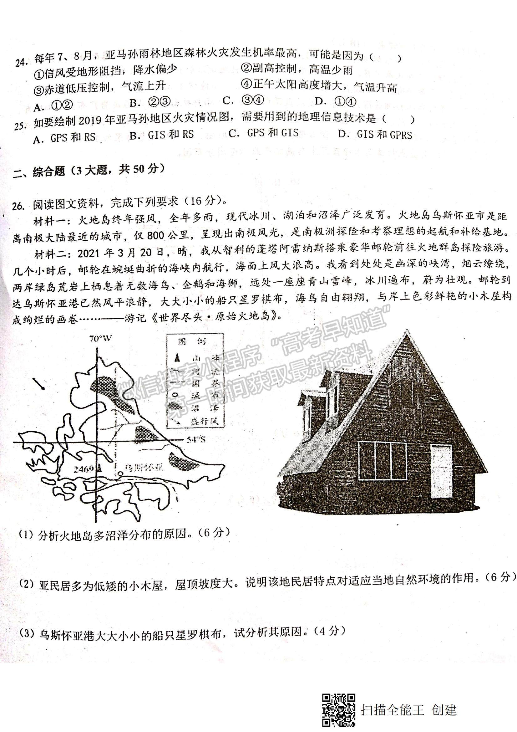 2021江西省八校（新余一中、宜春中學(xué)等）高二下學(xué)期第四次聯(lián)考地理試題及參考答案