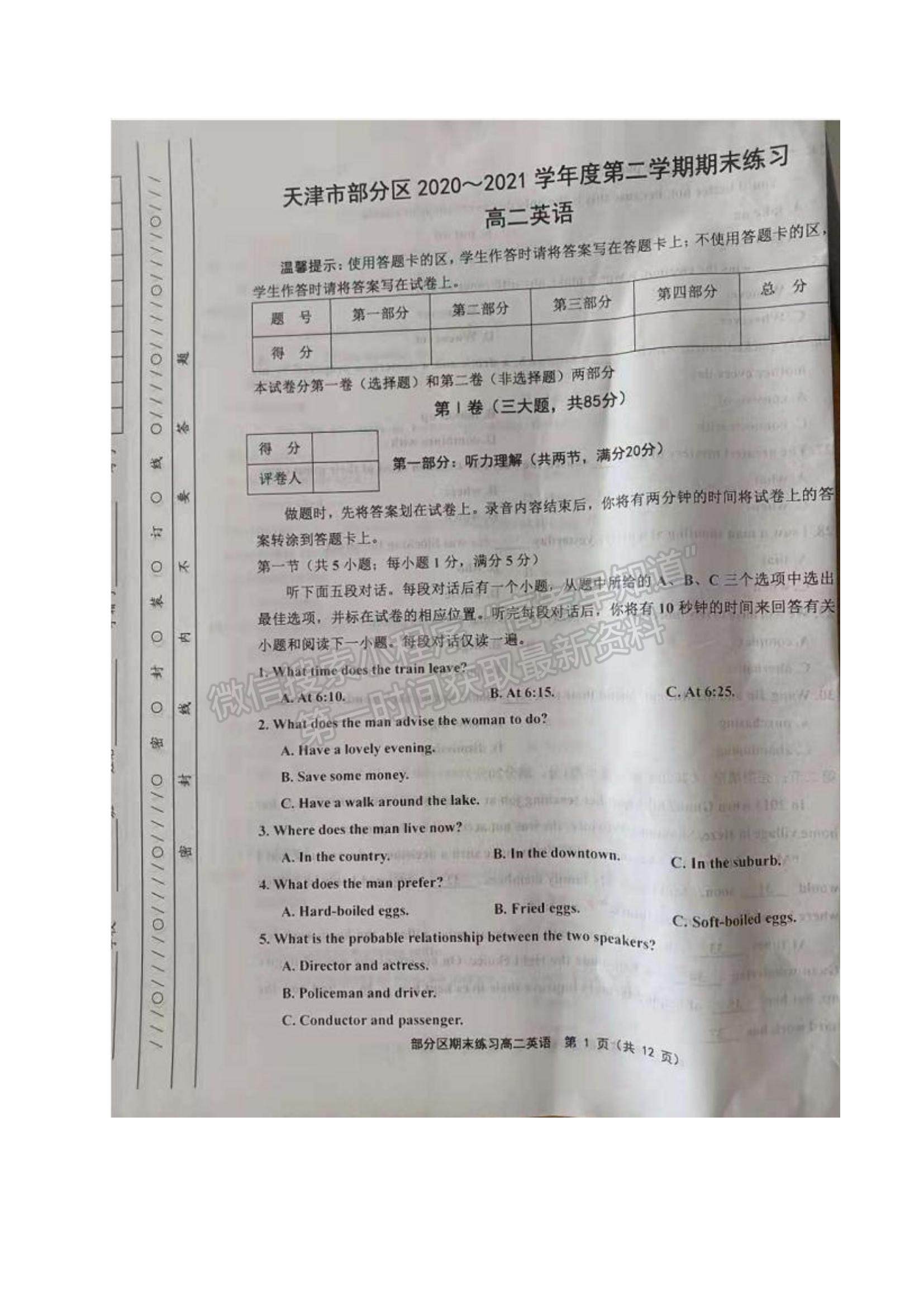 2021天津市部分區(qū)高二下學期期末考試英語試題及參考答案