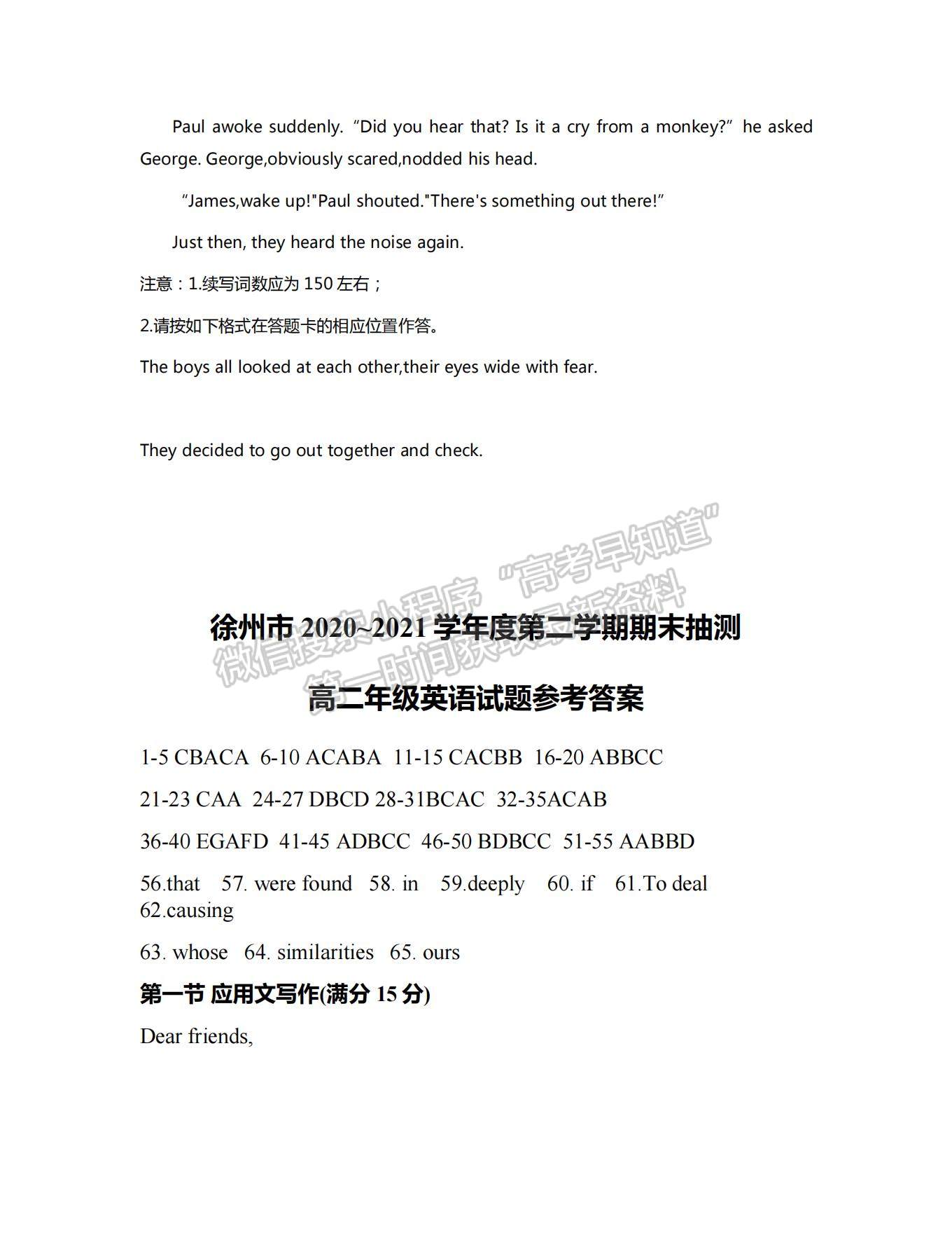 2021江蘇省徐州市高二下學(xué)期期末抽測(cè)英語(yǔ)試題及參考答案