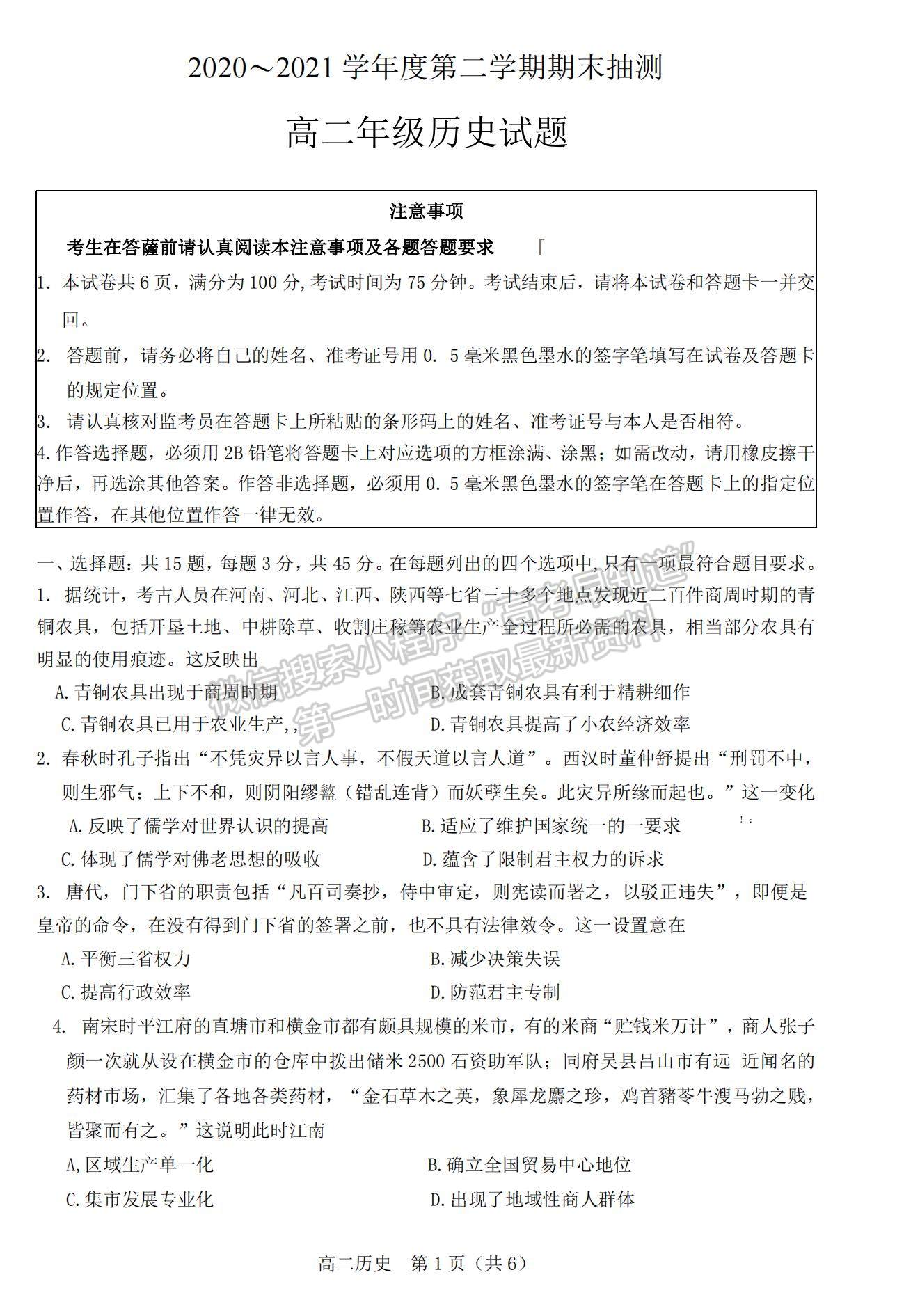 2021江蘇省徐州市高二下學(xué)期期末抽測(cè)歷史試題及參考答案