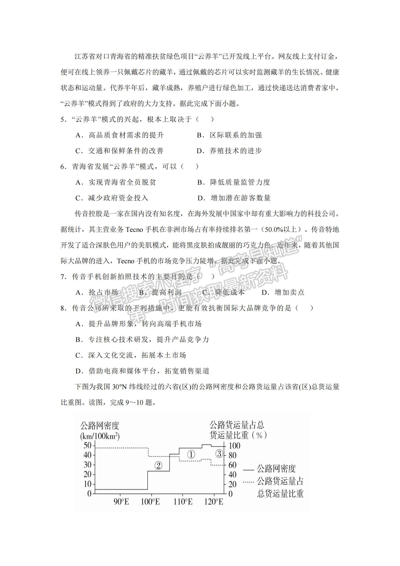 2021四川省仁壽縣四校聯(lián)考高一下學(xué)期6月月考地理試題及參考答案