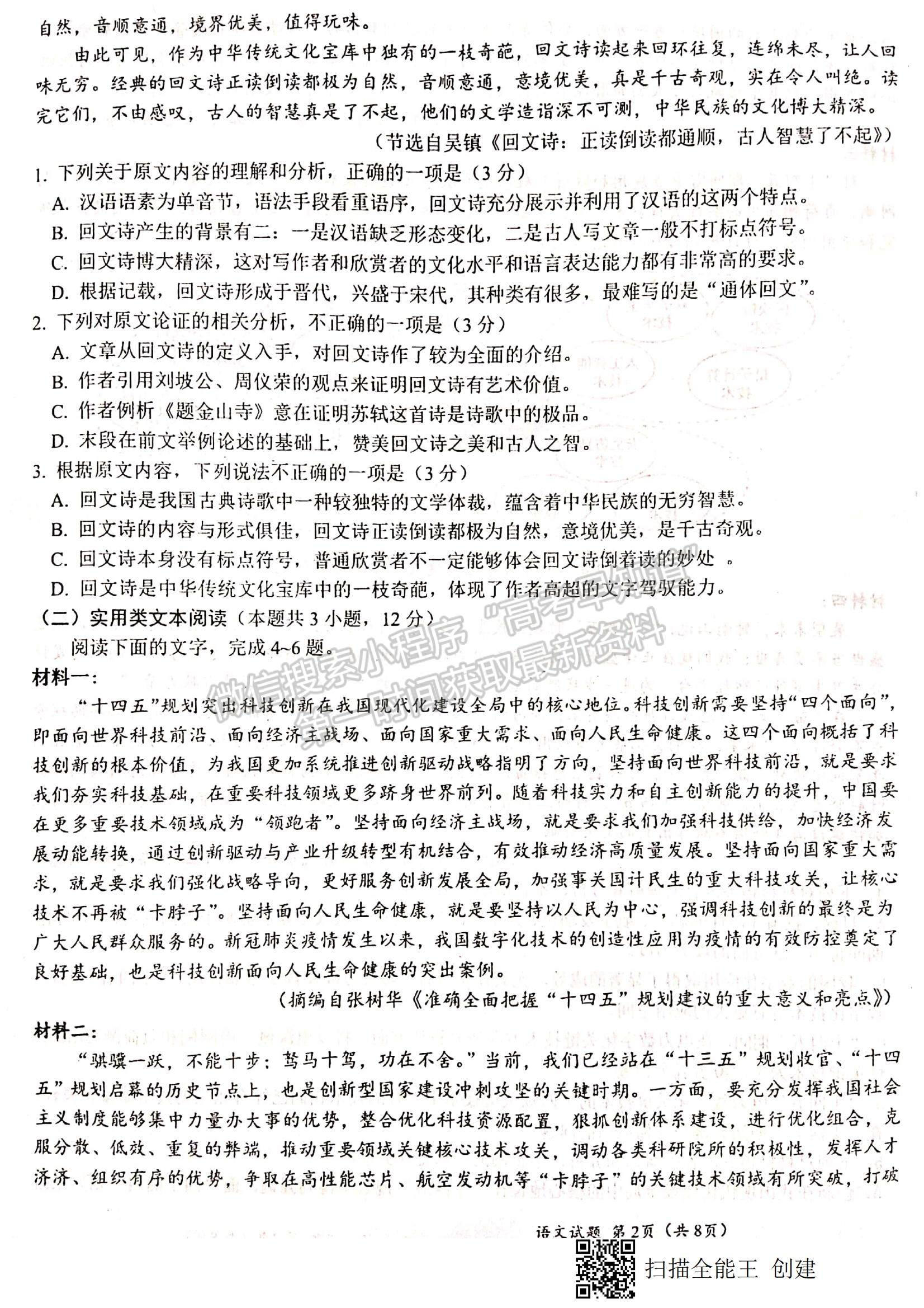 2021江西省八校（新余一中、宜春中學(xué)等）高二下學(xué)期第四次聯(lián)考語文試題及參考答案