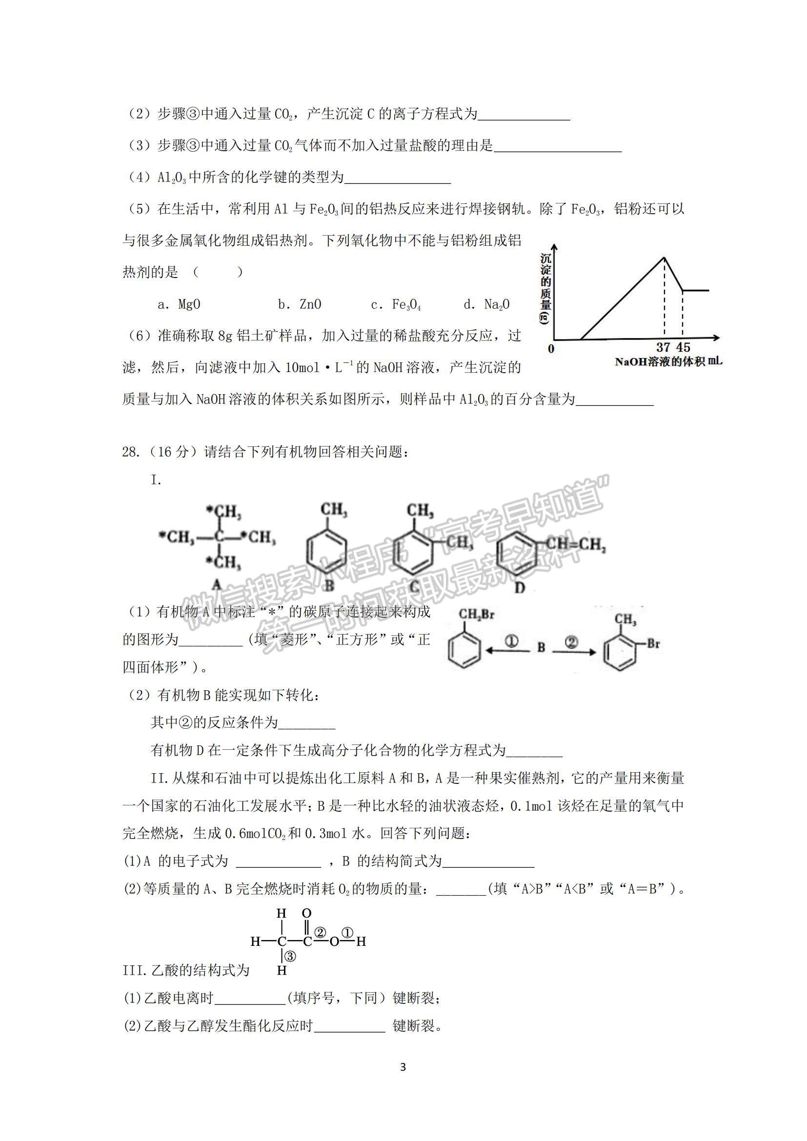 2021四川省仁壽縣四校聯(lián)考高一下學(xué)期6月月考化學(xué)試題及參考答案