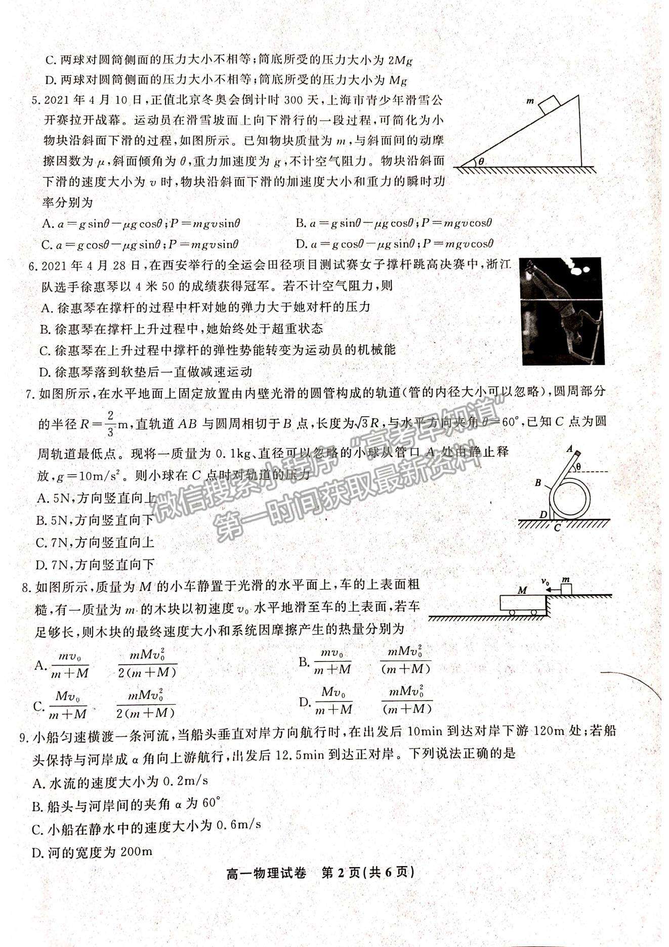 2021江西省九江市六校高一下學(xué)期期末考試物理試題及參考答案