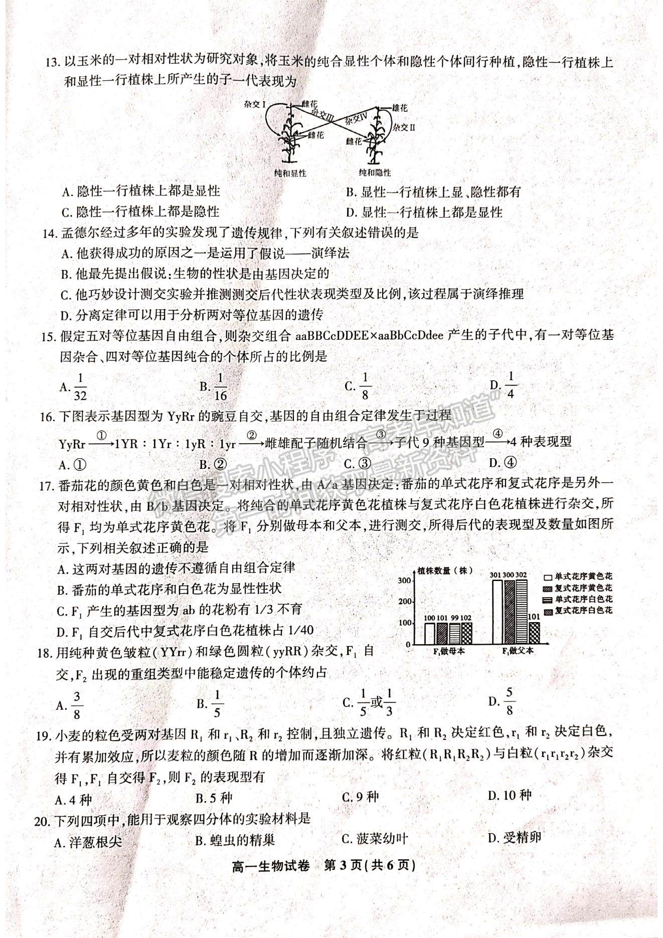 2021江西省九江市六校高一下學(xué)期期末考試生物試題及參考答案