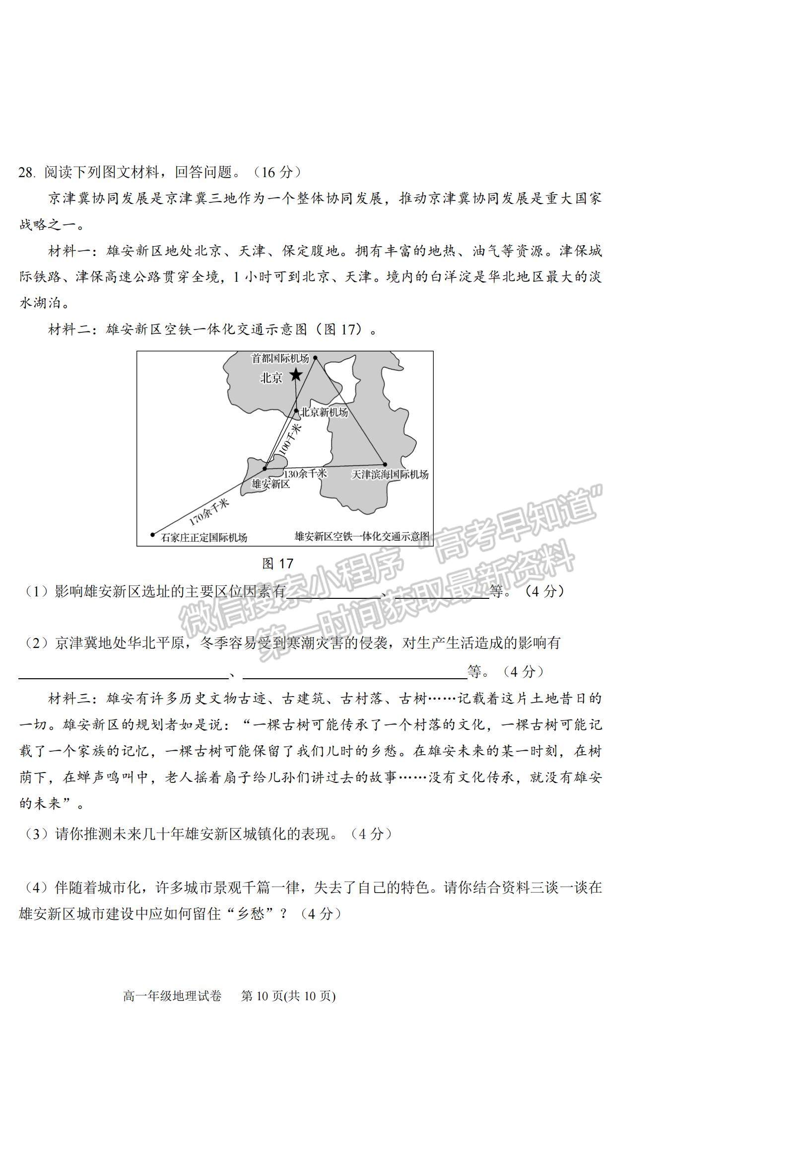 2021天津市濱海新區(qū)高一下學(xué)期期末考試地理試題及參考答案