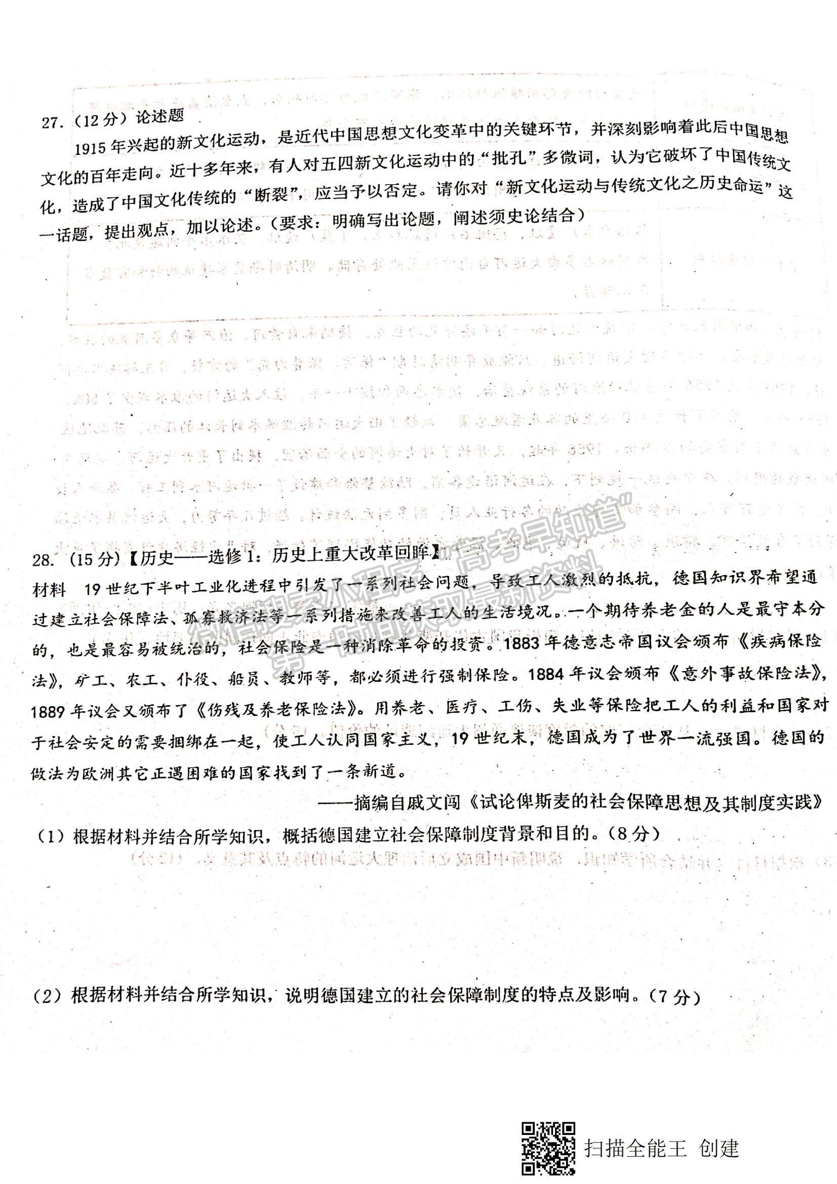 2021江西省八校（新余一中、宜春中學(xué)等）高二下學(xué)期第四次聯(lián)考?xì)v史試題及參考答案