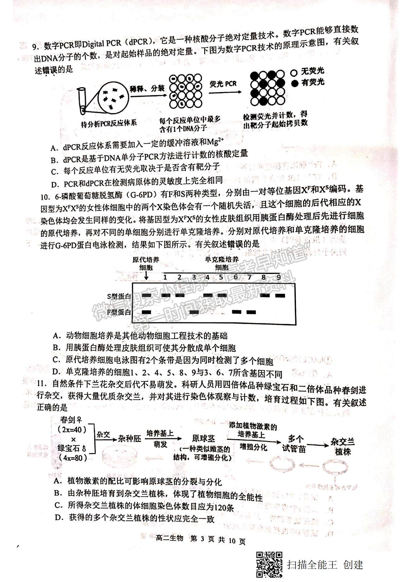 2021江蘇省徐州市高二下學(xué)期期末抽測(cè)生物試題及參考答案